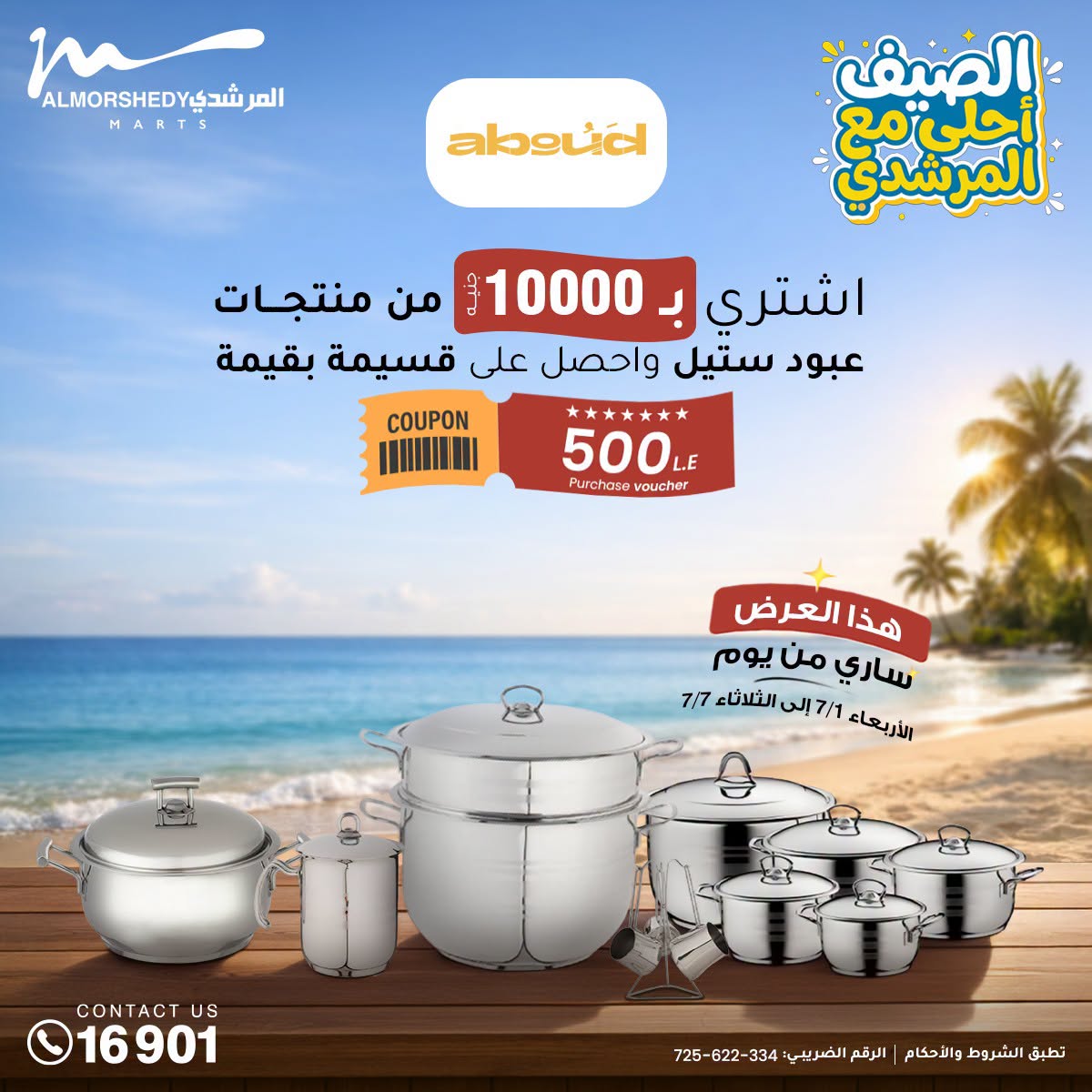 عروض أسواق المرشدى من ١ حتى ٧ يوليو ٢٠٢٦ تخفيضات الصيف - أسواق المرشدى - مصر - 1 يوليو 2026 – 7 يوليو 2026 - صفحة 26