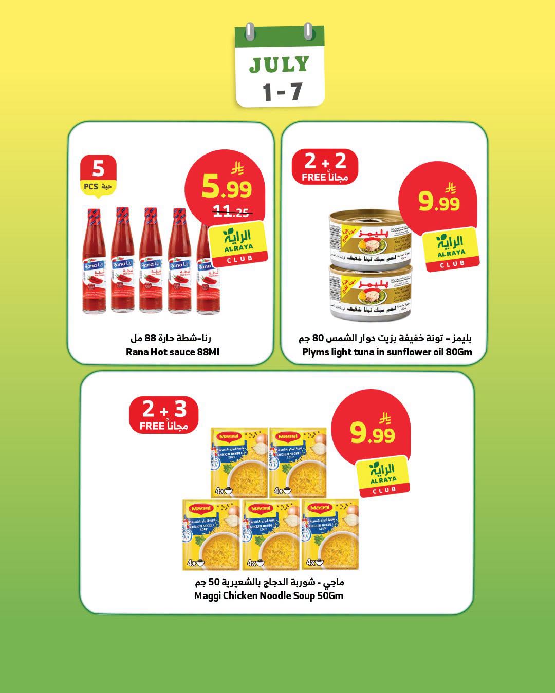 عروض الراية ماركت السعودية من ١٥ حتى ٢١ محرم ١٤٤٨ هـ (١ إلى ٧ يوليو ٢٠٢٦) مقاضي الشهر - الراية ماركت - السعودية - 1 يوليو 2026 – 7 يوليو 2026 - صفحة 2