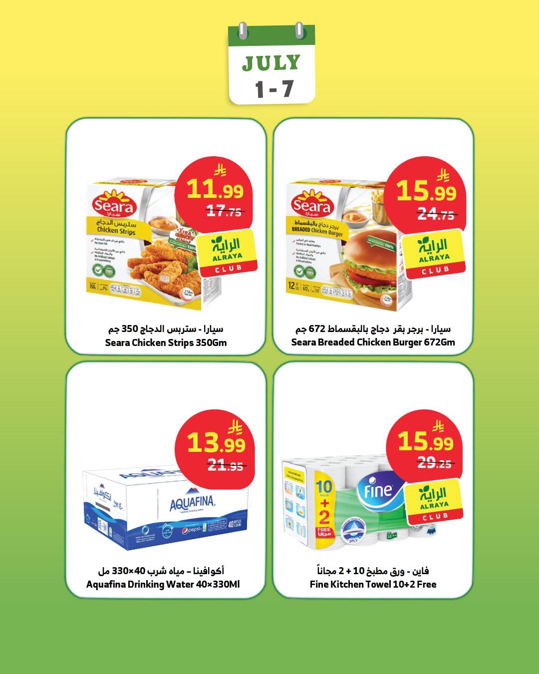 عروض الراية ماركت السعودية من ١٥ حتى ٢١ محرم ١٤٤٨ هـ (١ إلى ٧ يوليو ٢٠٢٦) مقاضي الشهر - الراية ماركت - السعودية - 1 يوليو 2026 – 7 يوليو 2026 - صفحة 6