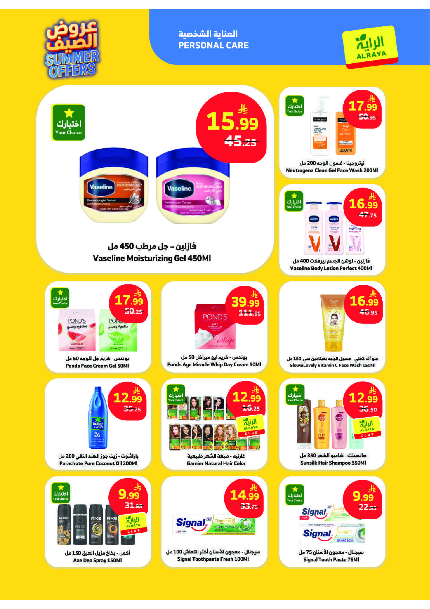 عروض الراية ماركت السعودية من ١٥ حتى ٢١ محرم ١٤٤٨ هـ (١ إلى ٧ يوليو ٢٠٢٦) عروض الصيف - الراية ماركت - السعودية - 1 يوليو 2026 – 7 يوليو 2026 - صفحة 18