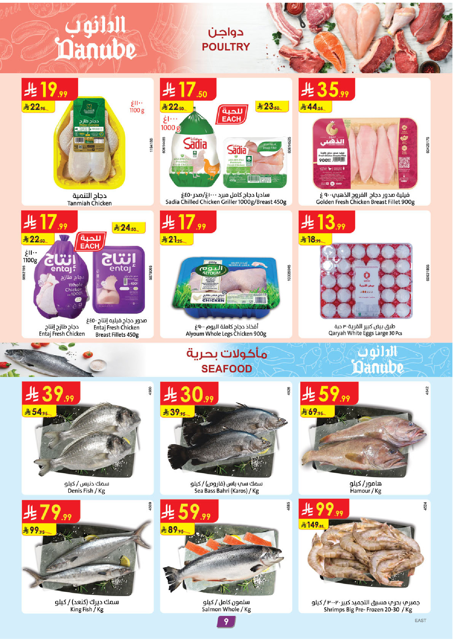 Danube offers in Eastern Province from 15 to 21 Muharram 1448 AH (1 – 7 July 2026) World Cup Offers - Danube - Saudi Arabia - 1 July 2026 – 7 July 2026 - Page 9