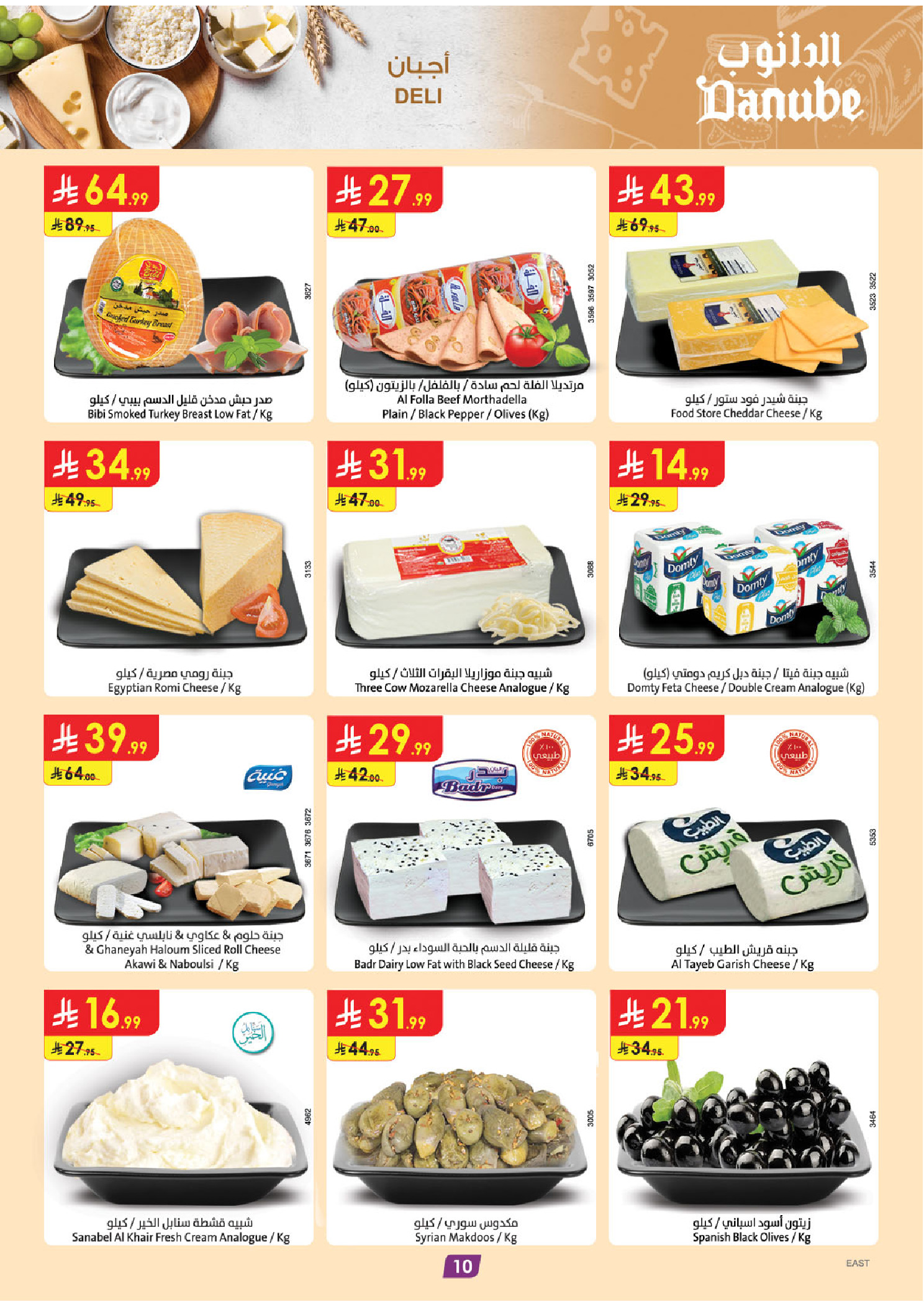 Danube offers in Eastern Province from 15 to 21 Muharram 1448 AH (1 – 7 July 2026) World Cup Offers - Danube - Saudi Arabia - 1 July 2026 – 7 July 2026 - Page 10