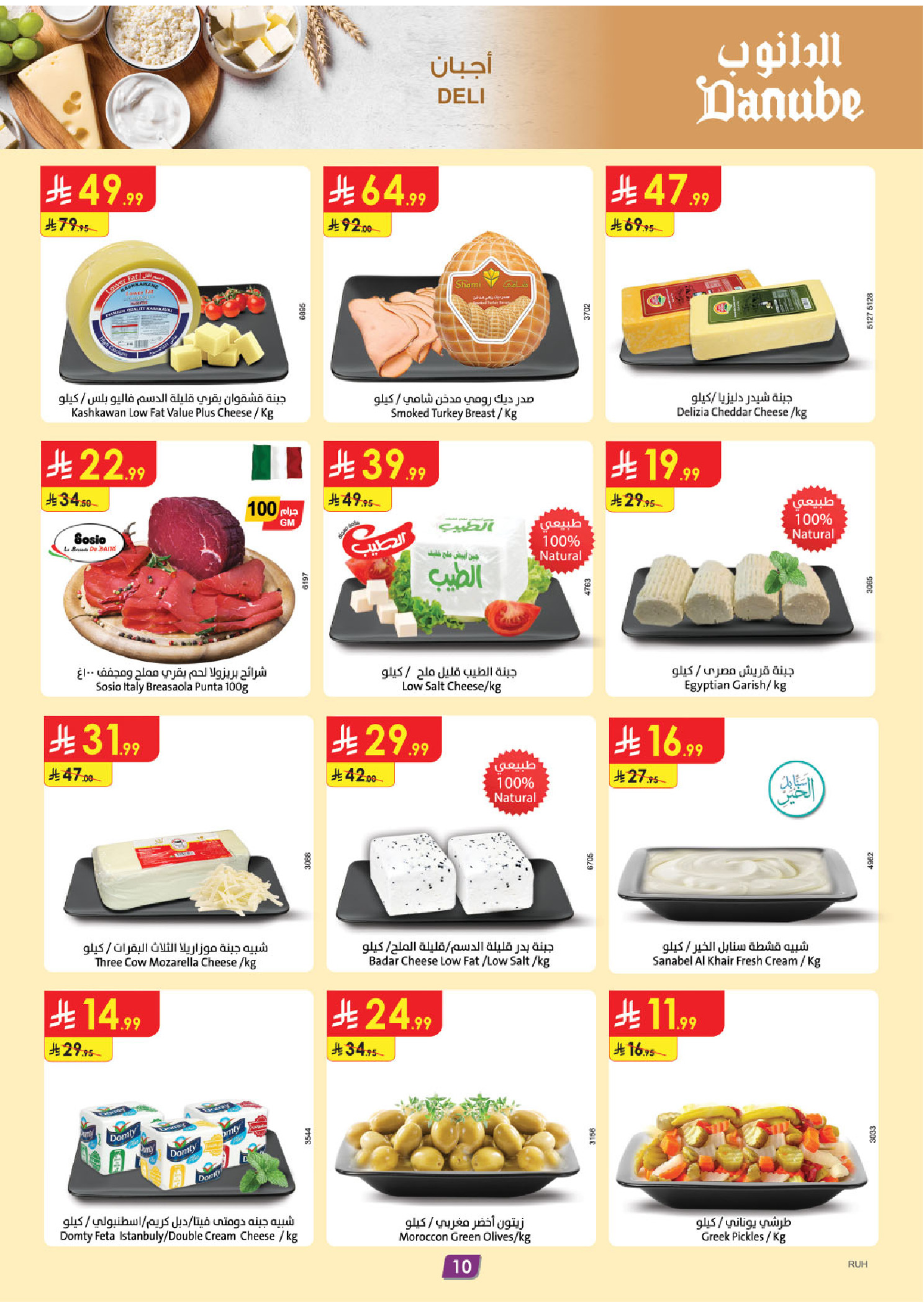 Danube offers in Central Region from 15 to 21 Muharram 1448 AH (1 – 7 July 2026) World Cup Offers - Danube - Saudi Arabia - 1 July 2026 – 7 July 2026 - Page 10