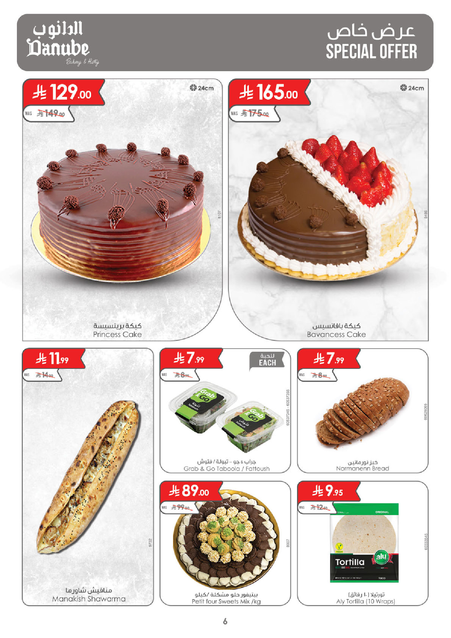 Danube offers in Western Region from 15 to 21 Muharram 1448 AH (1 – 7 July 2026) World Cup Offers - Danube - Saudi Arabia - 1 July 2026 – 7 July 2026 - Page 6