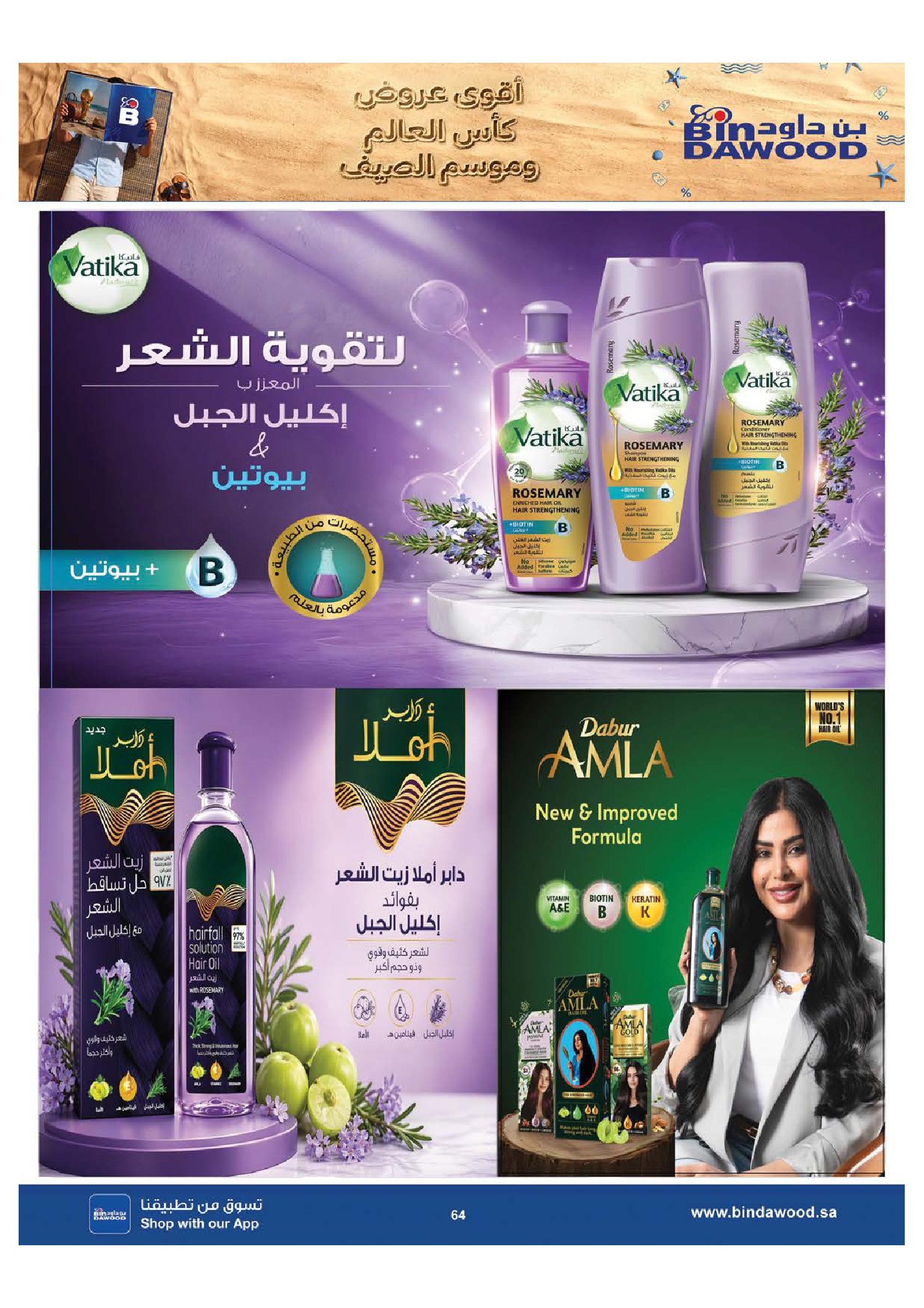 عروض بن داود بفرع المنطقة الغربية من ١٥ حتى ٢٨ محرم ١٤٤٨ هـ (١ إلى ١٤ يوليو ٢٠٢٦) عروض كأس العالم - بن داود - السعودية - 1 يوليو 2026 – 14 يوليو 2026 - صفحة 64