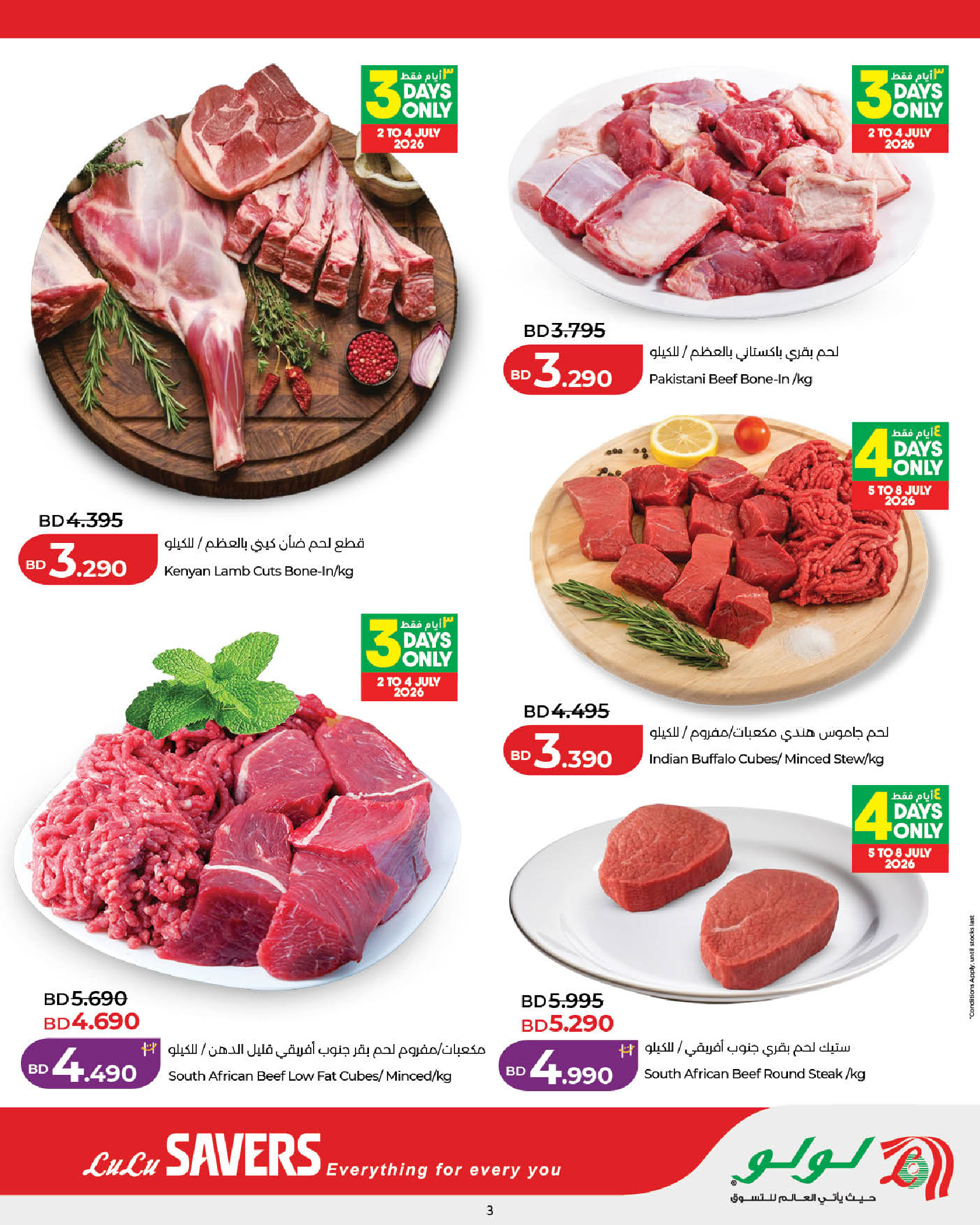 عروض لولو البحرين من ٢ حتى ٨ يوليو ٢٠٢٦ عروض لولو التوفيرات - لولو - البحرين - 2 يوليو 2026 – 8 يوليو 2026 - صفحة 4