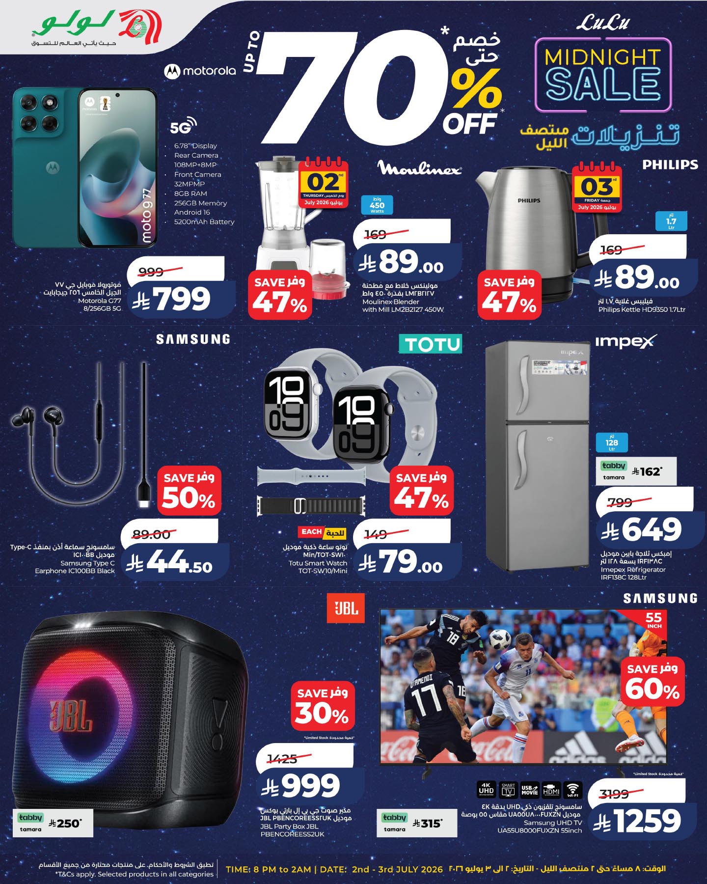 عروض لولو بفرع المنطقة الوسطى من ١٦ حتى ١٧ محرم ١٤٤٨ هـ (٢ إلى ٣ يوليو ٢٠٢٦) تنزيلات منتصف الليل - لولو - السعودية - 2 يوليو 2026 – 3 يوليو 2026 - صفحة 9