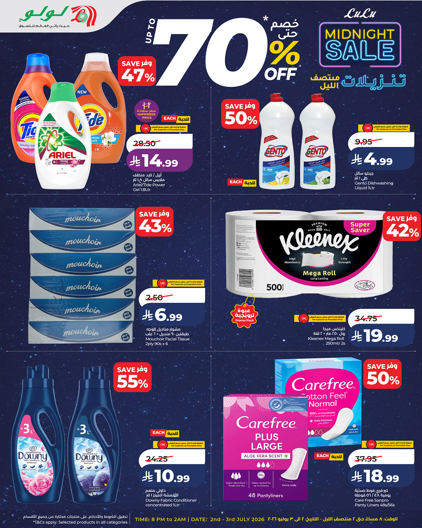 عروض لولو بفرع المنطقة الوسطى من ١٦ حتى ١٧ محرم ١٤٤٨ هـ (٢ إلى ٣ يوليو ٢٠٢٦) تنزيلات منتصف الليل - لولو - السعودية - 2 يوليو 2026 – 3 يوليو 2026 - صفحة 6