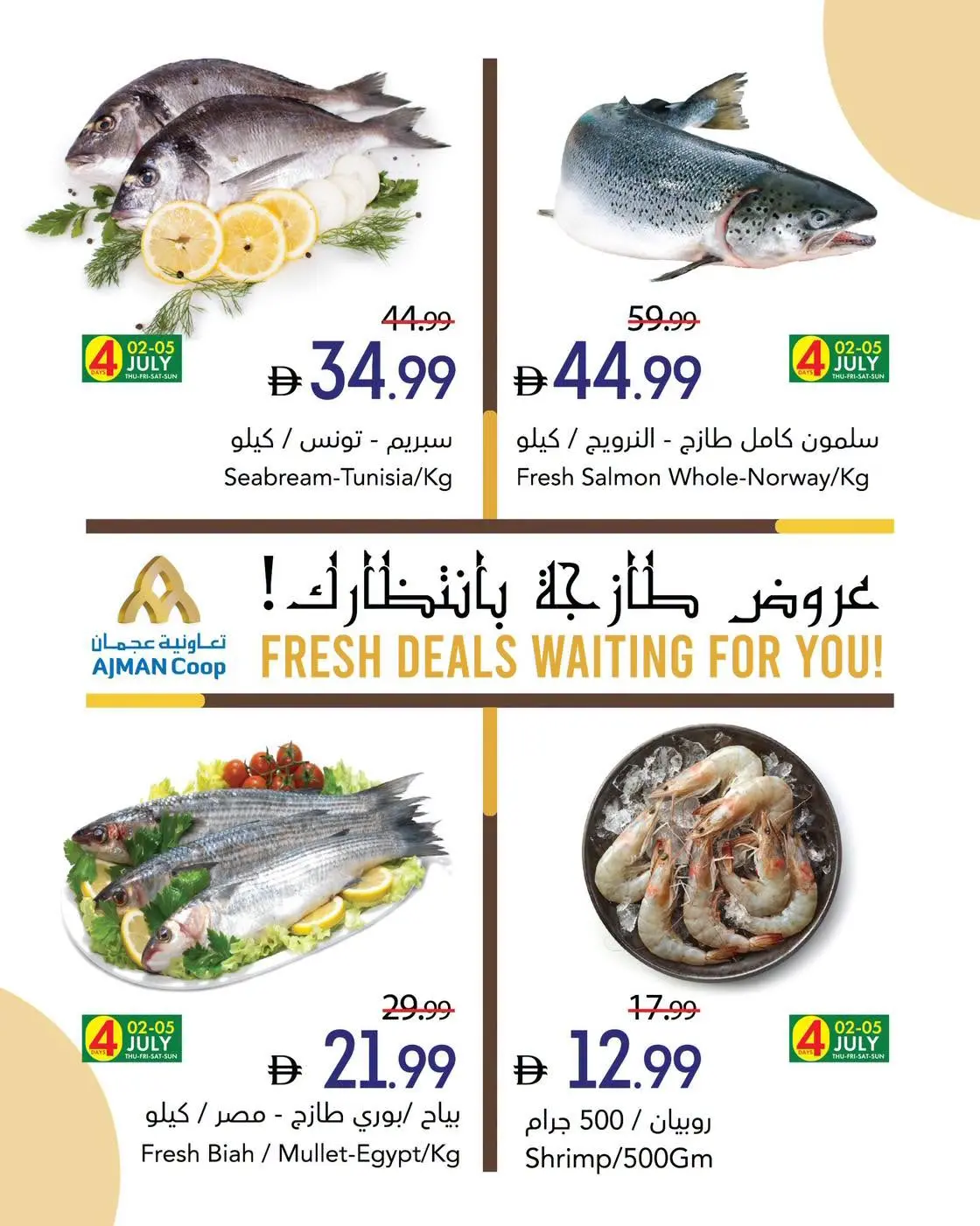 عروض تعاونية عجمان من ٢ حتى ٥ يوليو ٢٠٢٦ صفقات طازجة - تعاونية عجمان - الإمارات - 2 يوليو 2026 – 8 يوليو 2026 - صفحة 6