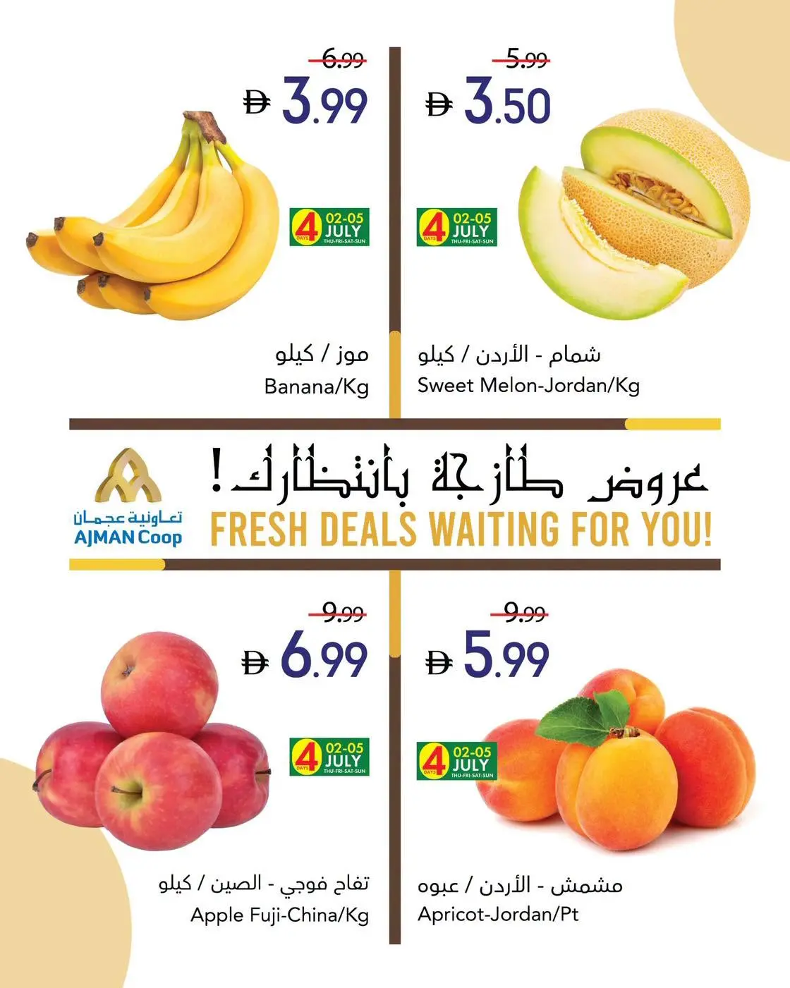 عروض تعاونية عجمان من ٢ حتى ٥ يوليو ٢٠٢٦ صفقات طازجة - تعاونية عجمان - الإمارات - 2 يوليو 2026 – 8 يوليو 2026 - صفحة 3