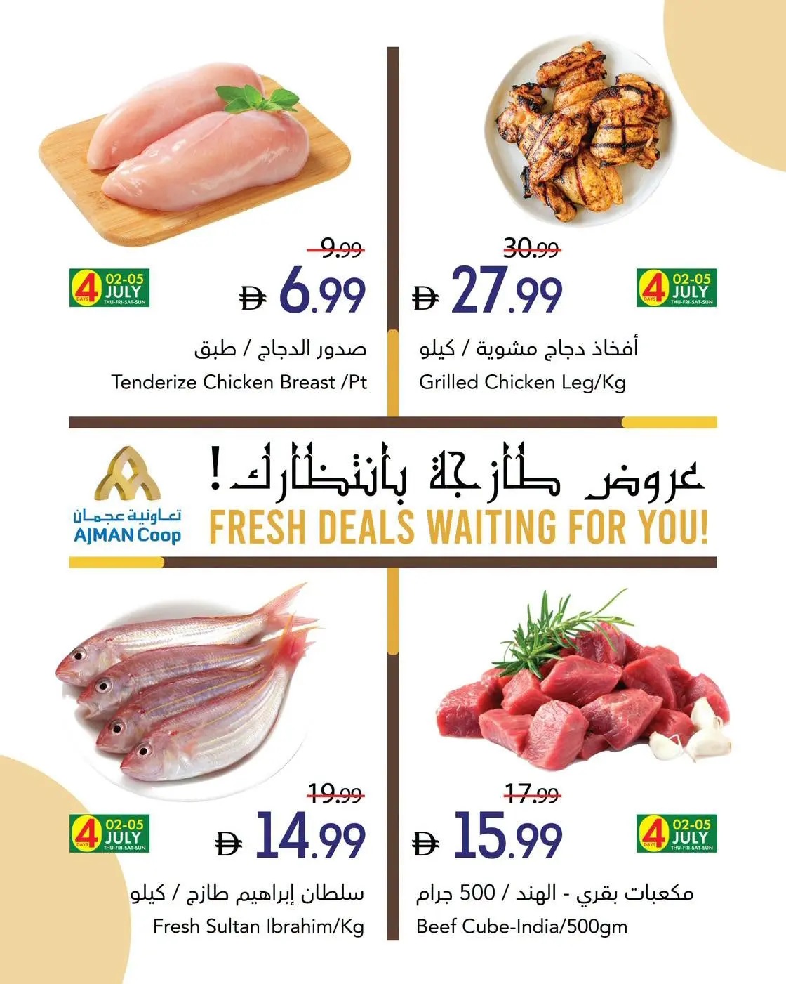 عروض تعاونية عجمان من ٢ حتى ٥ يوليو ٢٠٢٦ صفقات طازجة - تعاونية عجمان - الإمارات - 2 يوليو 2026 – 8 يوليو 2026 - صفحة 5