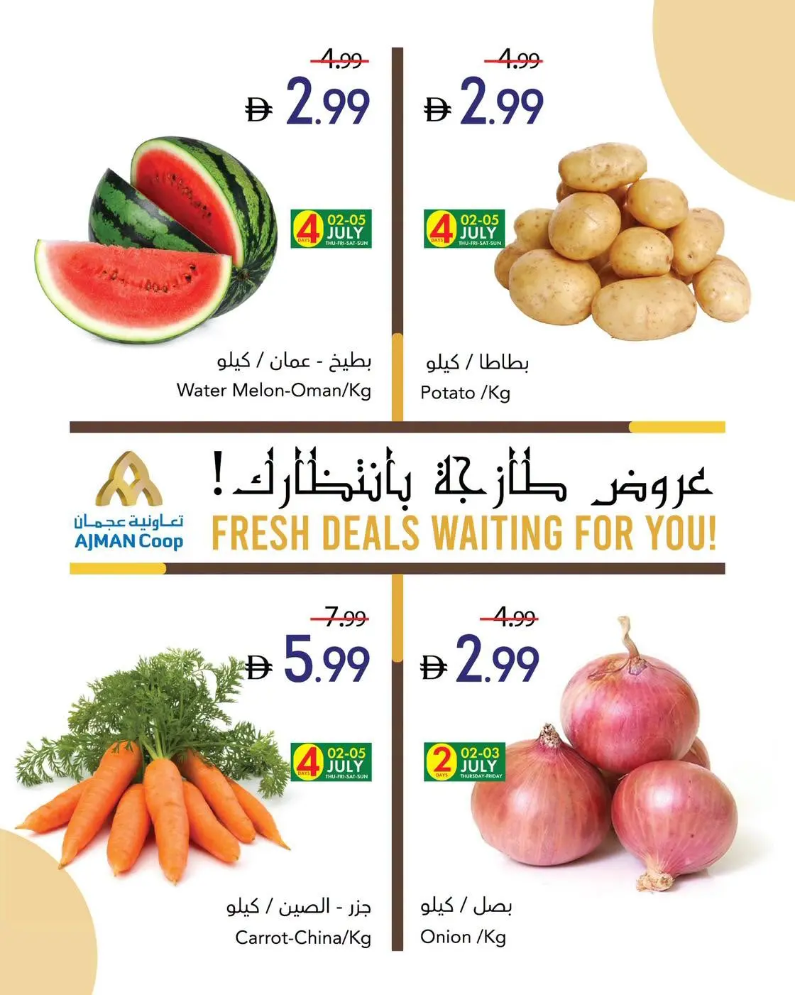 عروض تعاونية عجمان من ٢ حتى ٥ يوليو ٢٠٢٦ صفقات طازجة - تعاونية عجمان - الإمارات - 2 يوليو 2026 – 8 يوليو 2026 - صفحة 2