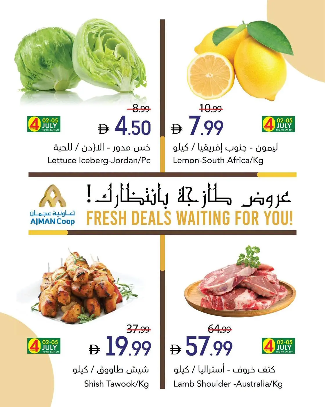 عروض تعاونية عجمان من ٢ حتى ٥ يوليو ٢٠٢٦ صفقات طازجة - تعاونية عجمان - الإمارات - 2 يوليو 2026 – 8 يوليو 2026 - صفحة 4