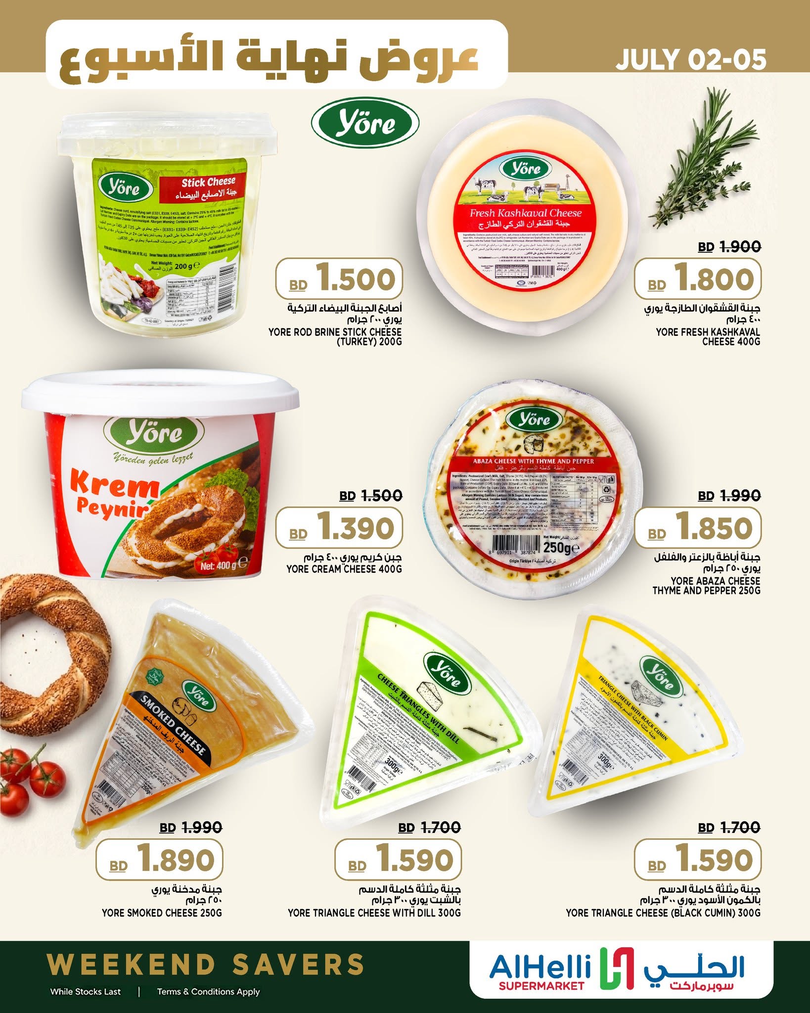 عروض أسواق الحلى البحرين من ٢ حتى ٥ يوليو ٢٠٢٦ عروض نهاية الأسبوع - أسواق الحلى - البحرين - 2 يوليو 2026 – 5 يوليو 2026 - صفحة 14