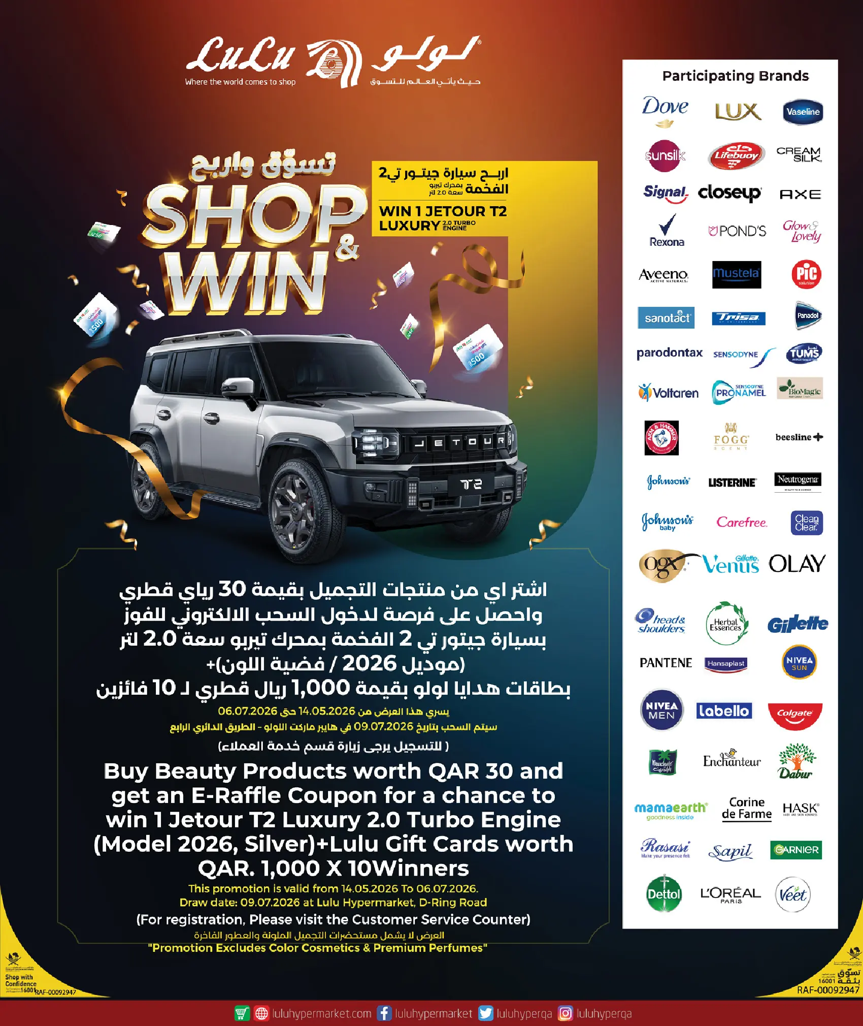 عروض لولو هايبر ماركت قطر من ٢ حتى ٤ يوليو ٢٠٢٦ الأسعار الأسبوعية - لولو - قطر - 2 يوليو 2026 – 4 يوليو 2026 - صفحة 10