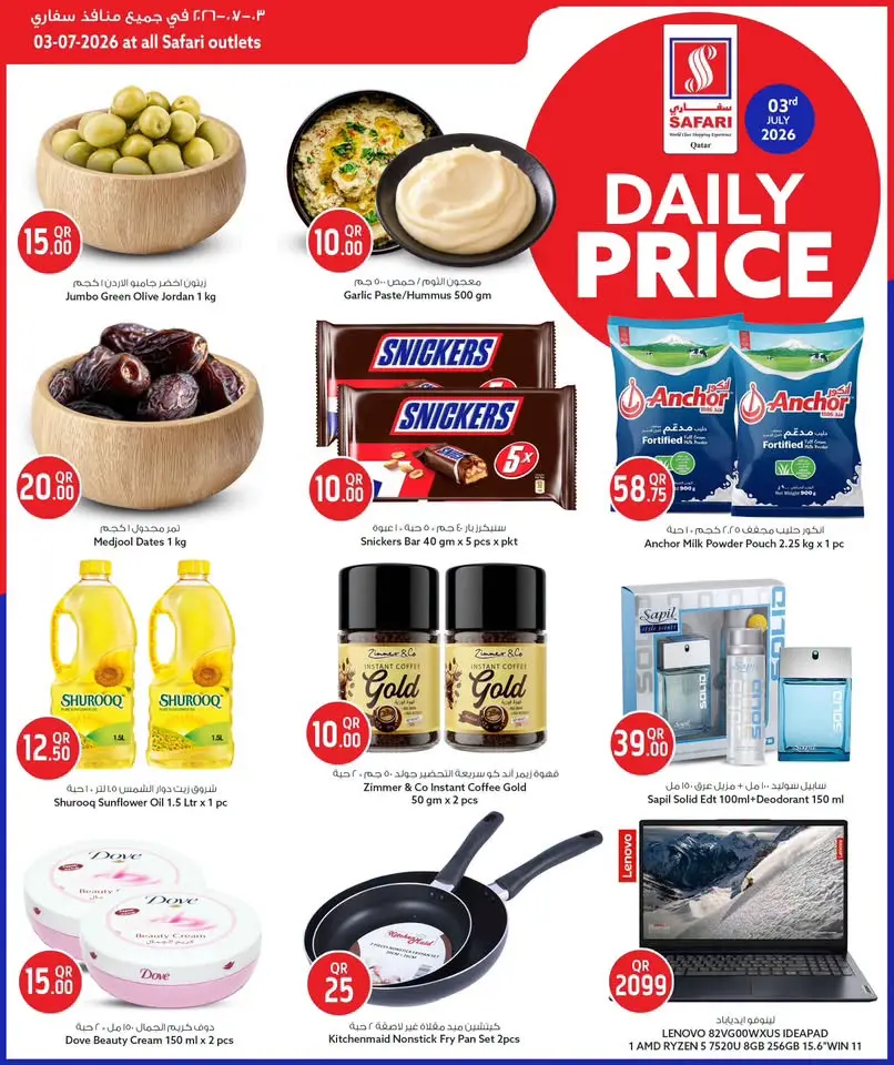 Safari hypermarket Qatar offers Friday 3 July 2026 Daily prices - Safari hypermarket - Qatar - 3 July 2026 – 3 July 2026 - Page 3