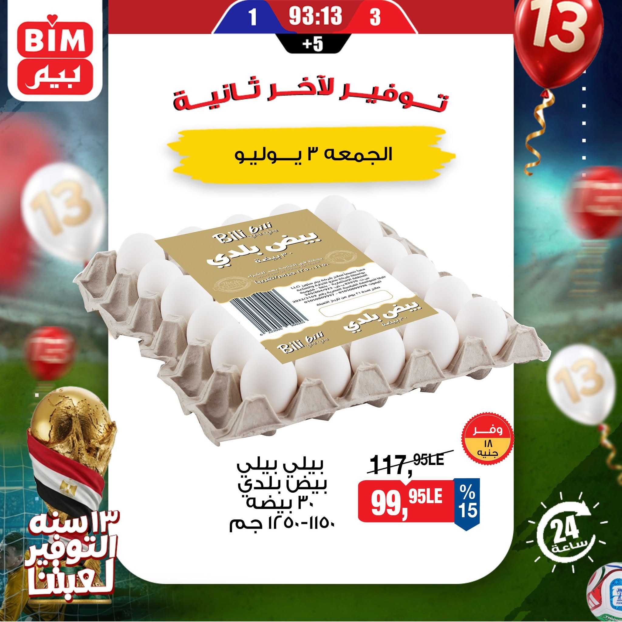 Ofertas de Mercado BIM Egipto viernes 3 julio 2026 Ofertas de huevos - Mercado BIM - Egipto - 3 julio 2026 – 3 julio 2026 - Página 4