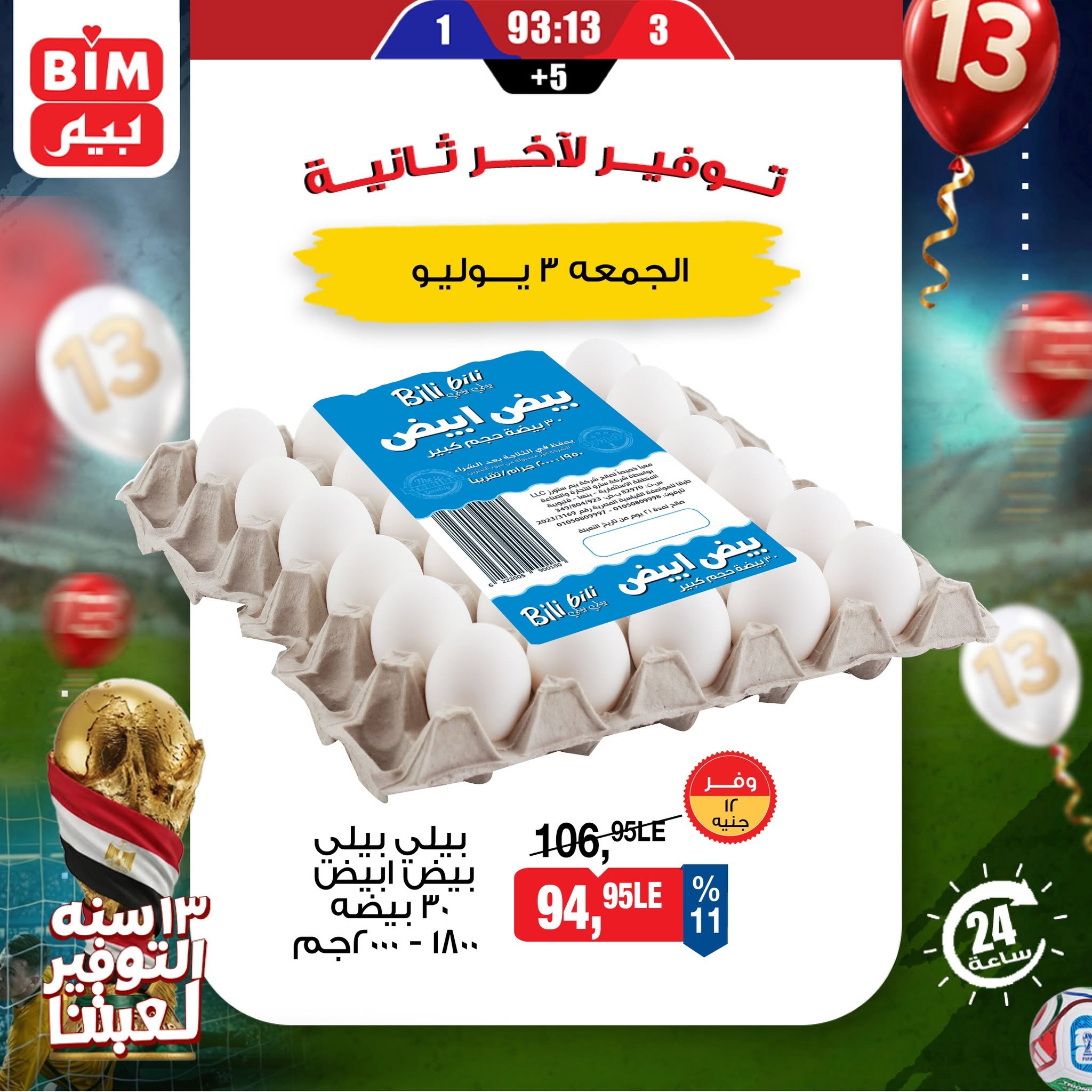 Ofertas de Mercado BIM Egipto viernes 3 julio 2026 Ofertas de huevos - Mercado BIM - Egipto - 3 julio 2026 – 3 julio 2026 - Página 2