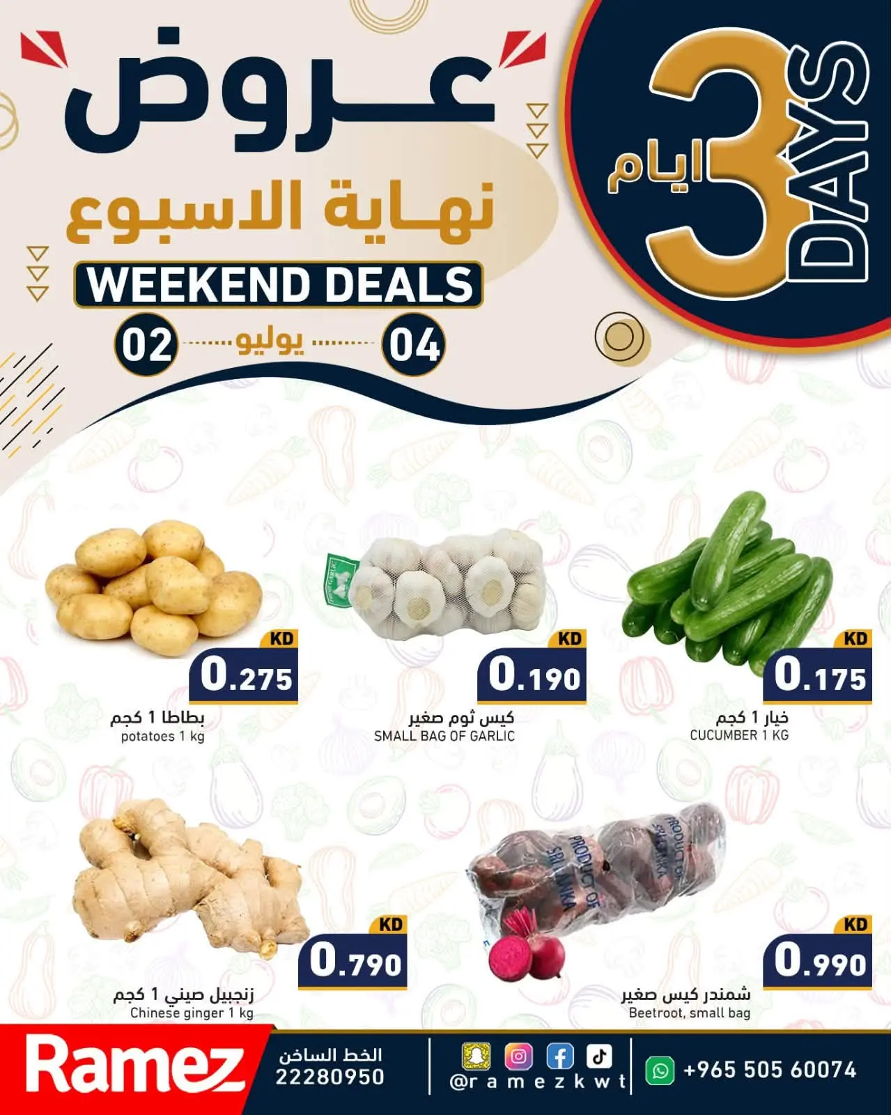 عروض أسواق رامز الكويت من ٢ حتى ٤ يوليو ٢٠٢٦ عروض نهاية الإسبوع - أسواق رامز - الكويت - 2 يوليو 2026 – 4 يوليو 2026 - صفحة 2