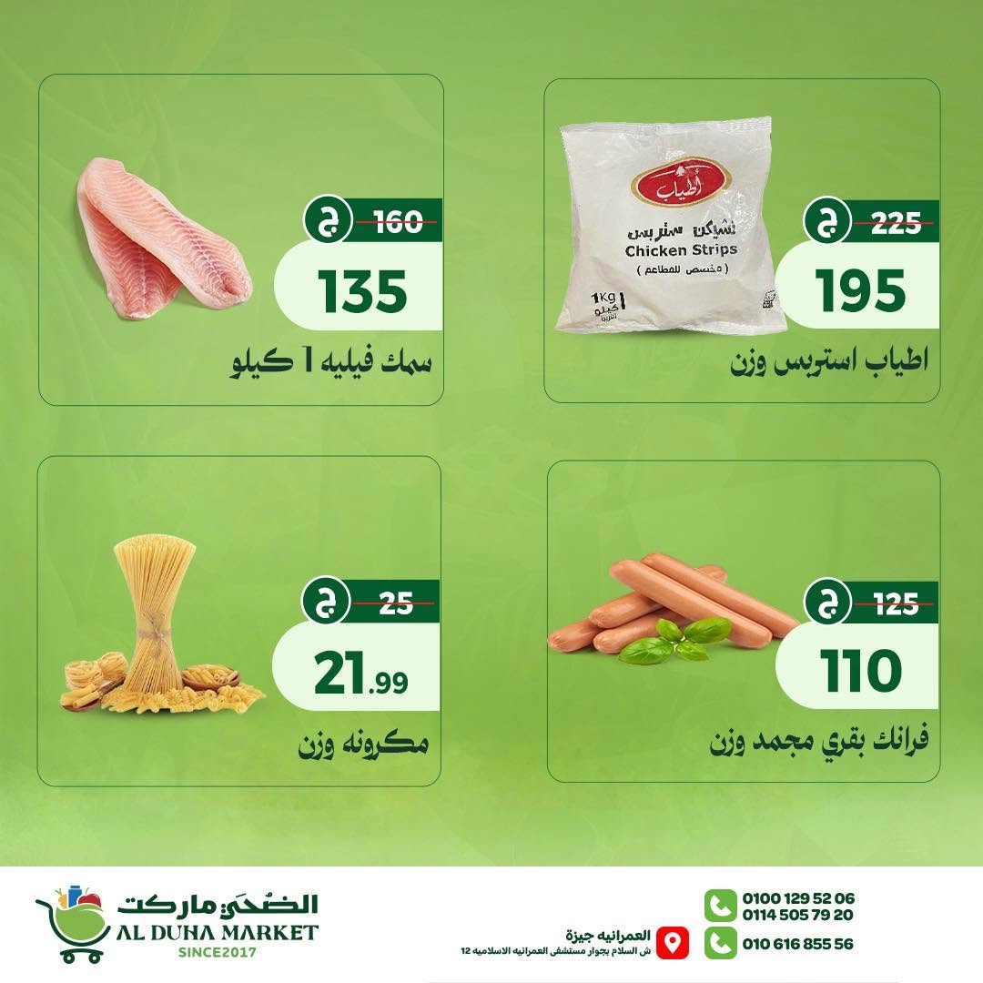 عروض الضحى ماركت مصر من ٢ حتى ٨ يوليو ٢٠٢٦ توفير الصيف - الضحى ماركت - مصر - 2 يوليو 2026 – 8 يوليو 2026 - صفحة 7