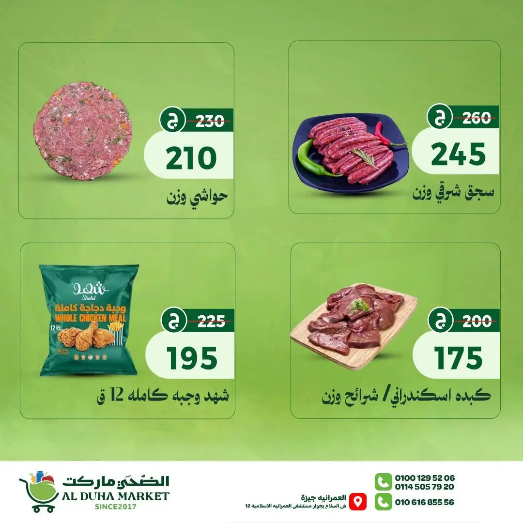 عروض الضحى ماركت مصر من ٢ حتى ٨ يوليو ٢٠٢٦ توفير الصيف - الضحى ماركت - مصر - 2 يوليو 2026 – 8 يوليو 2026 - صفحة 2