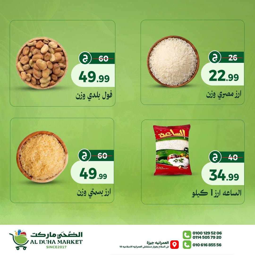 عروض الضحى ماركت مصر من ٢ حتى ٨ يوليو ٢٠٢٦ توفير الصيف - الضحى ماركت - مصر - 2 يوليو 2026 – 8 يوليو 2026 - صفحة 8