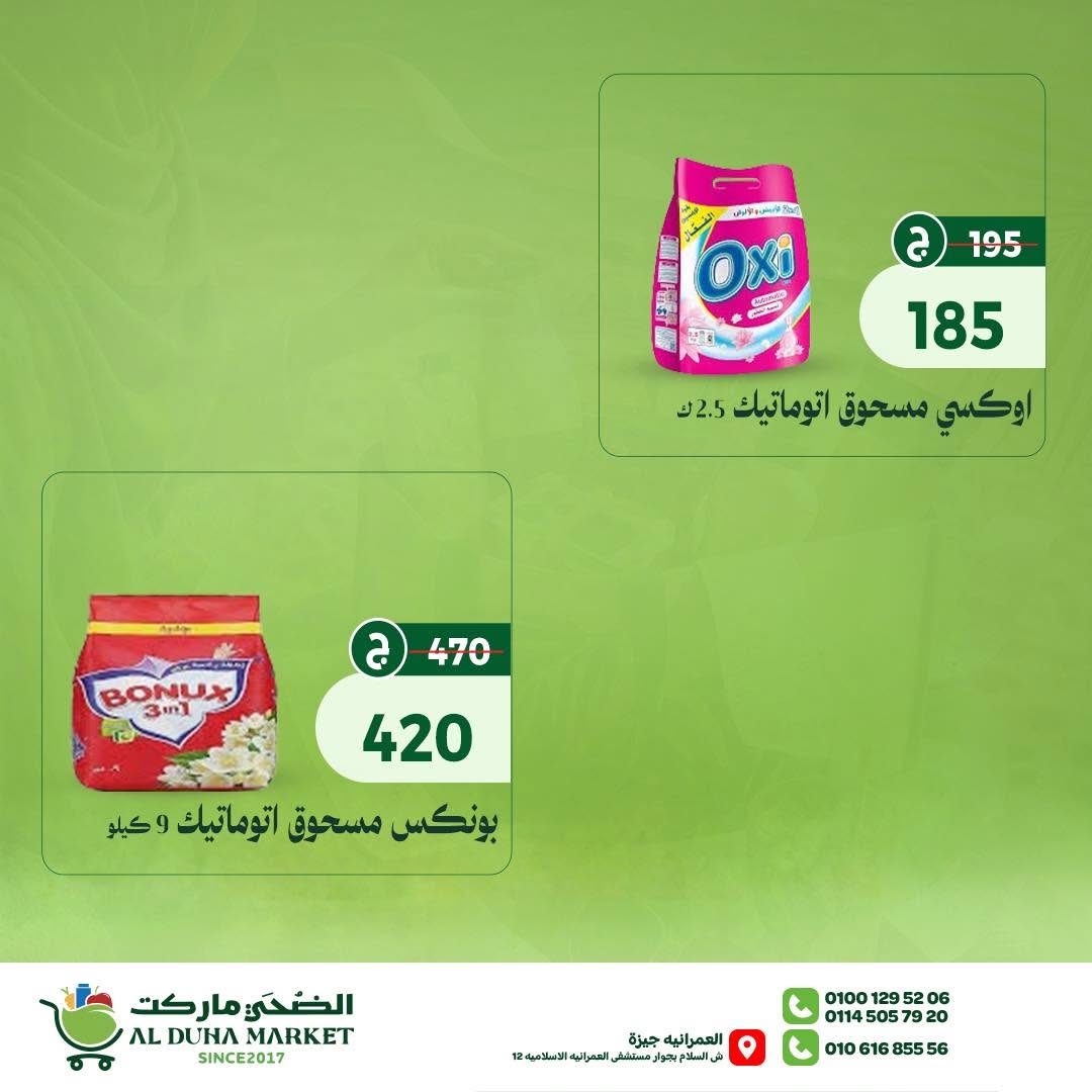 عروض الضحى ماركت مصر من ٢ حتى ٨ يوليو ٢٠٢٦ توفير الصيف - الضحى ماركت - مصر - 2 يوليو 2026 – 8 يوليو 2026 - صفحة 9
