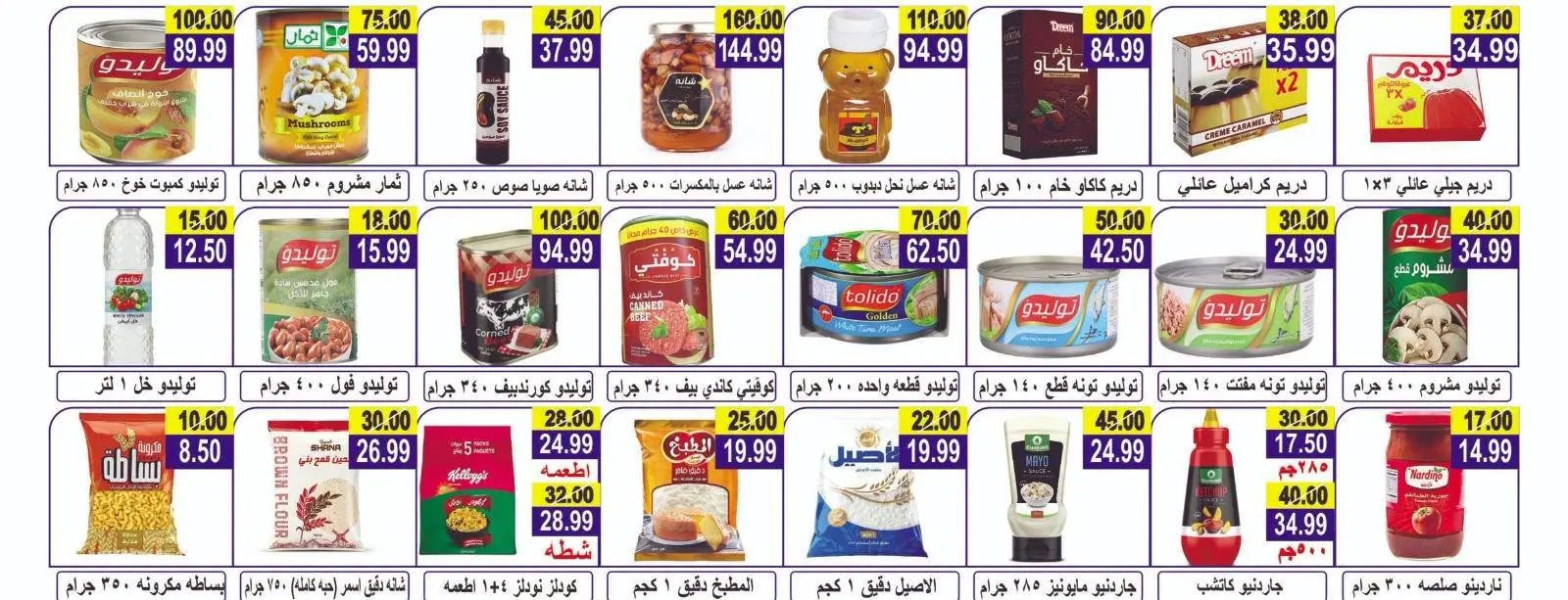 عروض هايبر النسر مصر من ٣ حتى ١٦ يوليو ٢٠٢٦ عروض التوفير - هايبر النسر - مصر - 3 يوليو 2026 – 16 يوليو 2026 - صفحة 7