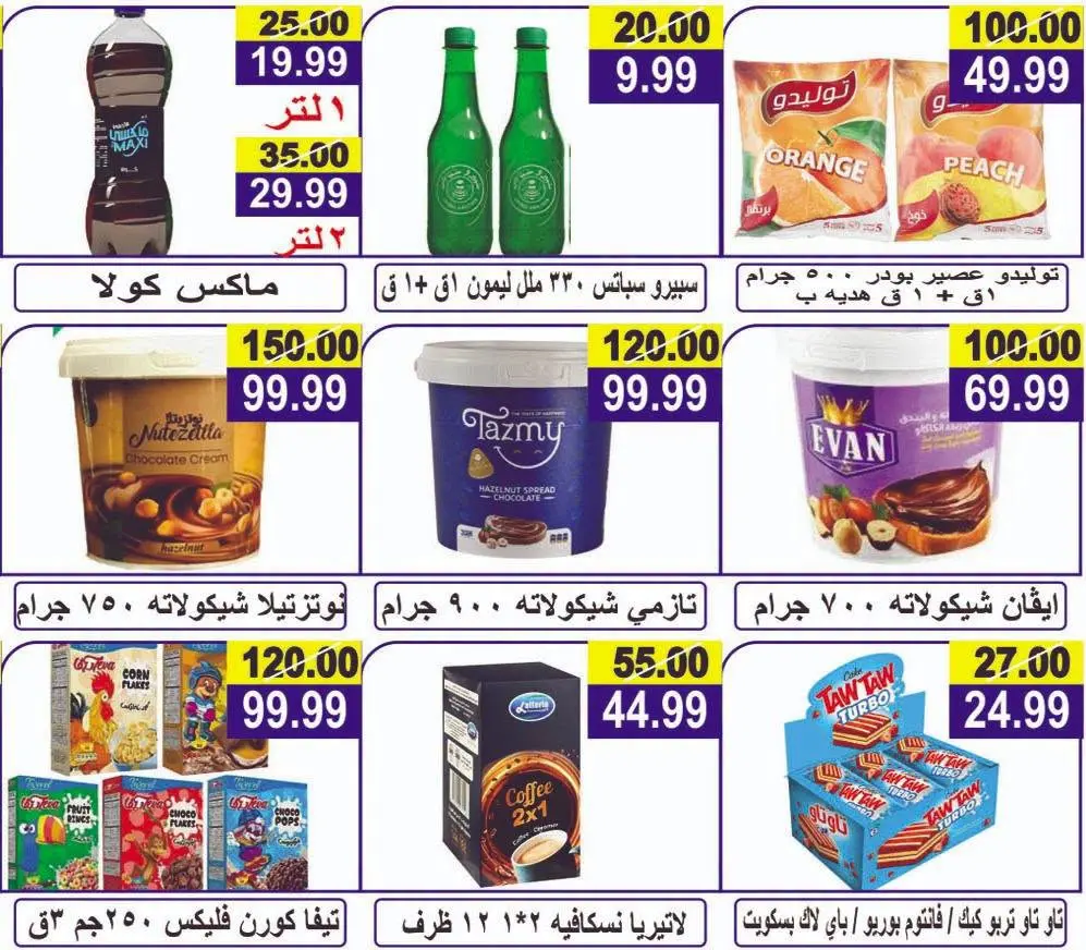 عروض هايبر النسر مصر من ٣ حتى ١٦ يوليو ٢٠٢٦ عروض التوفير - هايبر النسر - مصر - 3 يوليو 2026 – 16 يوليو 2026 - صفحة 6