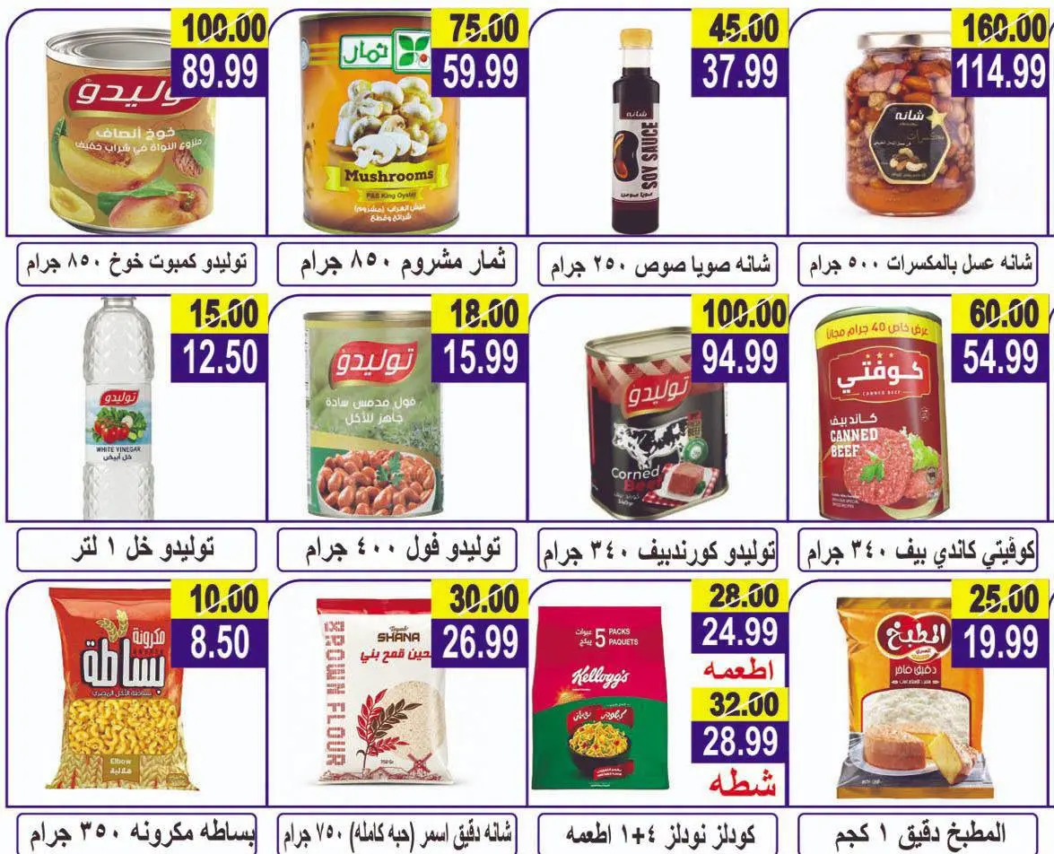 عروض هايبر النسر مصر من ٣ حتى ١٦ يوليو ٢٠٢٦ عروض التوفير - هايبر النسر - مصر - 3 يوليو 2026 – 16 يوليو 2026 - صفحة 12