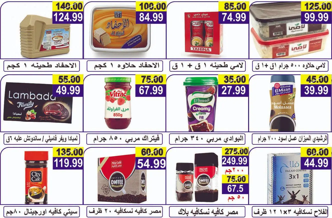عروض هايبر النسر مصر من ٣ حتى ١٦ يوليو ٢٠٢٦ عروض التوفير - هايبر النسر - مصر - 3 يوليو 2026 – 16 يوليو 2026 - صفحة 10