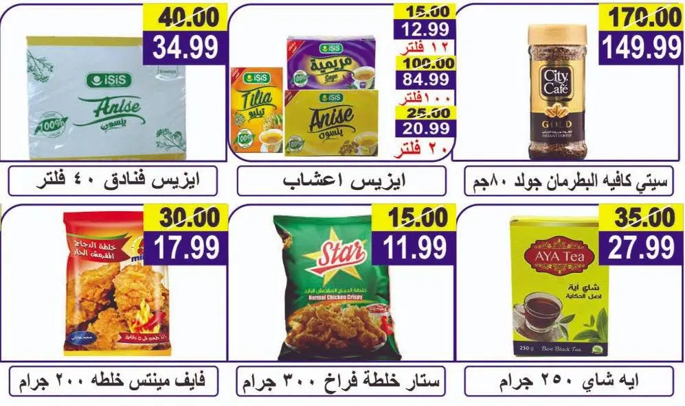 عروض هايبر النسر مصر من ٣ حتى ١٦ يوليو ٢٠٢٦ عروض التوفير - هايبر النسر - مصر - 3 يوليو 2026 – 16 يوليو 2026 - صفحة 8