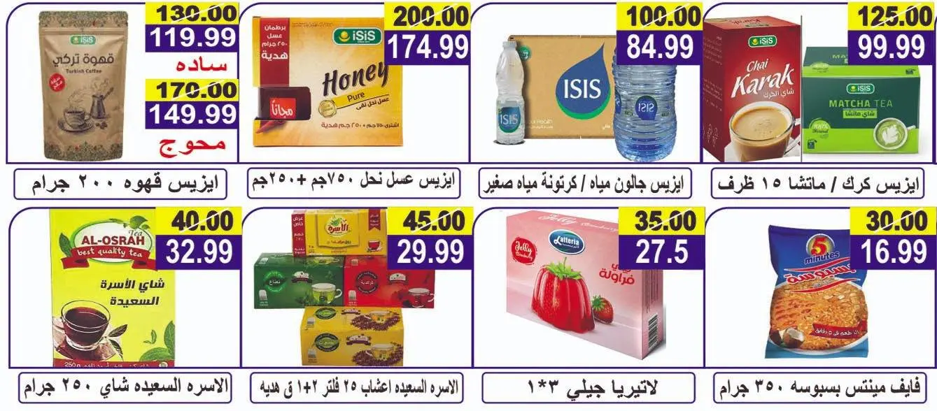 عروض هايبر النسر مصر من ٣ حتى ١٦ يوليو ٢٠٢٦ عروض التوفير - هايبر النسر - مصر - 3 يوليو 2026 – 16 يوليو 2026 - صفحة 9