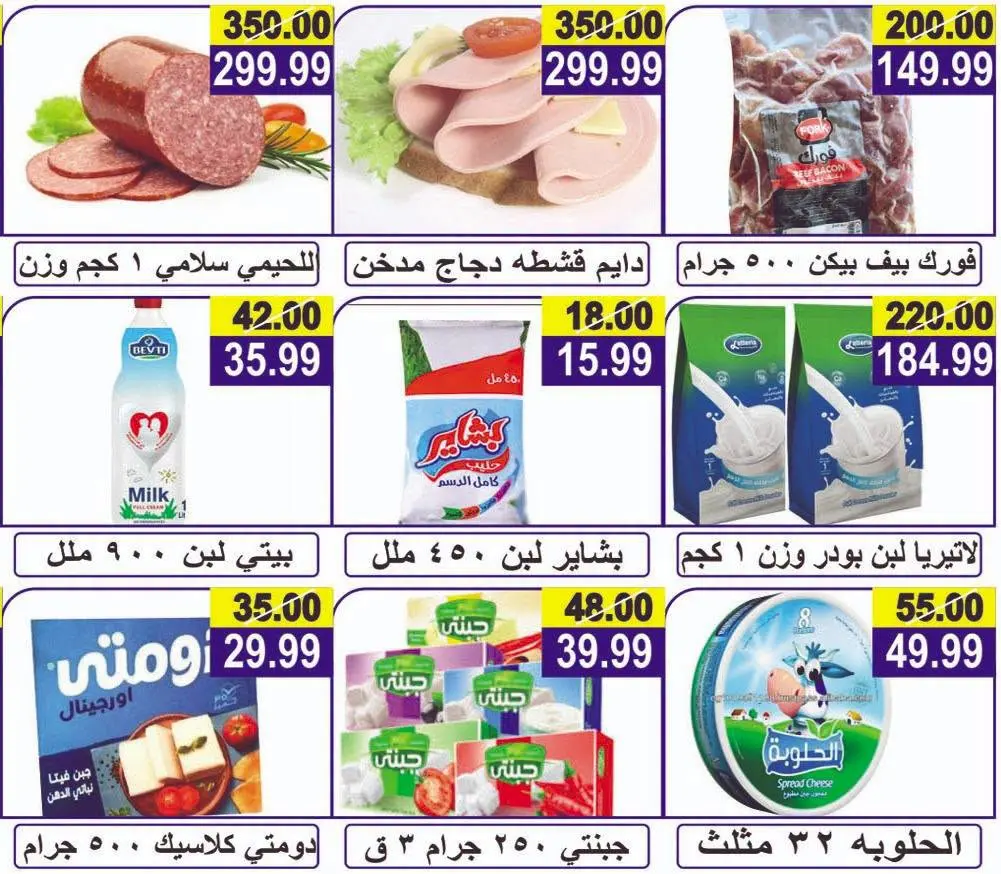عروض هايبر النسر مصر من ٣ حتى ١٦ يوليو ٢٠٢٦ عروض التوفير - هايبر النسر - مصر - 3 يوليو 2026 – 16 يوليو 2026 - صفحة 4