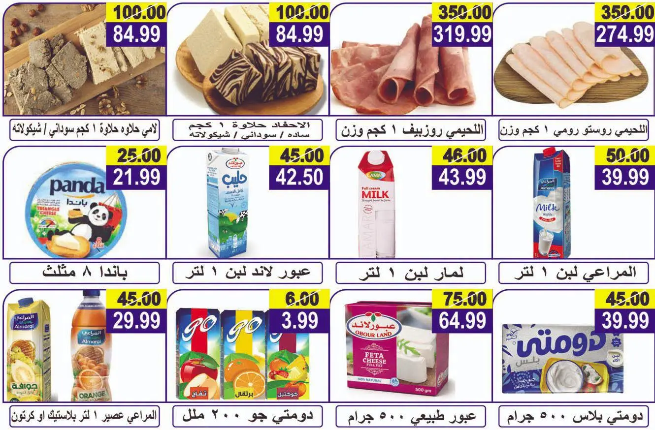عروض هايبر النسر مصر من ٣ حتى ١٦ يوليو ٢٠٢٦ عروض التوفير - هايبر النسر - مصر - 3 يوليو 2026 – 16 يوليو 2026 - صفحة 5
