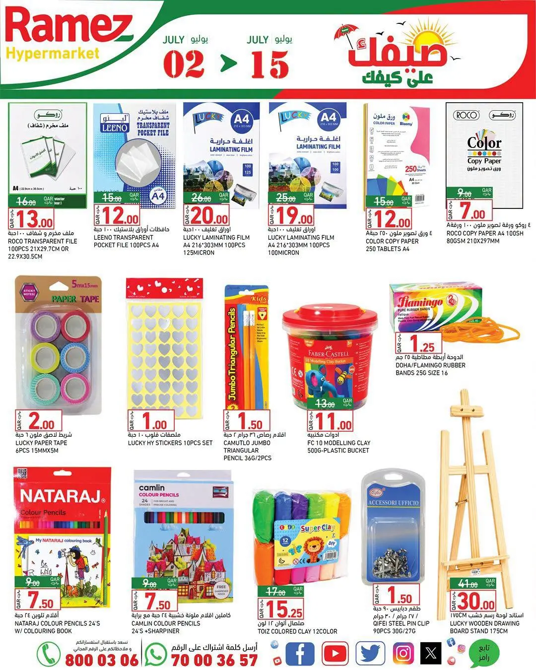 Ramez Markets Qatar offers from 2 to 15 July 2026 Summer Deals on How You Go - Ramez Markets - Qatar - 2 July 2026 – 15 July 2026 - Page 17