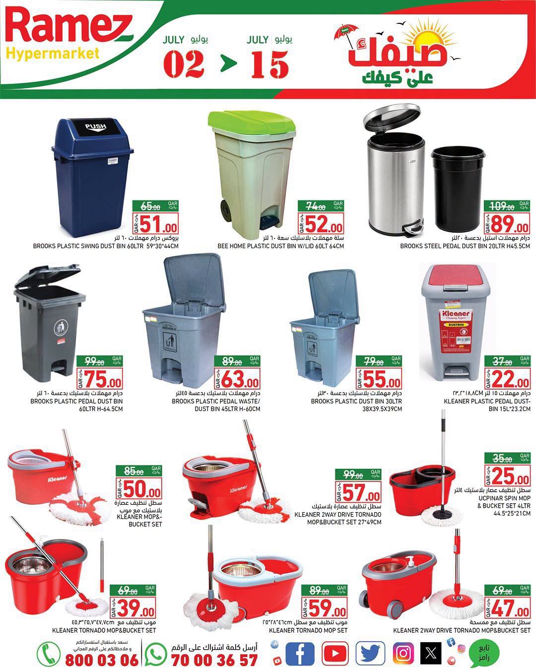 Ramez Markets Qatar offers from 2 to 15 July 2026 Summer Deals on How You Go - Ramez Markets - Qatar - 2 July 2026 – 15 July 2026 - Page 15