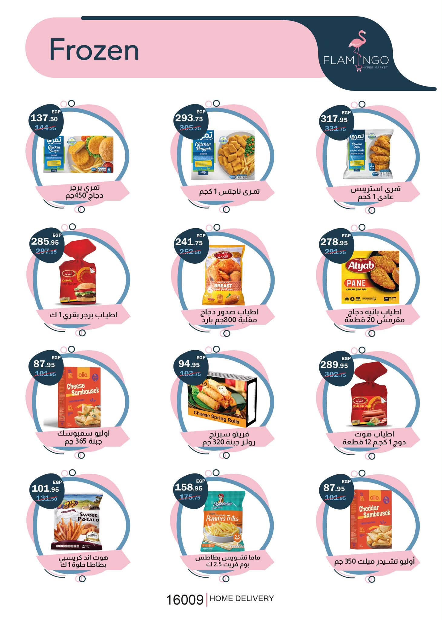Flamingo Hypermarket Egypt offers from 29 June to 11 July 2026 Summer time Deals - Flamingo Hypermarket - Egypt - 29 June 2026 – 11 July 2026 - Page 11