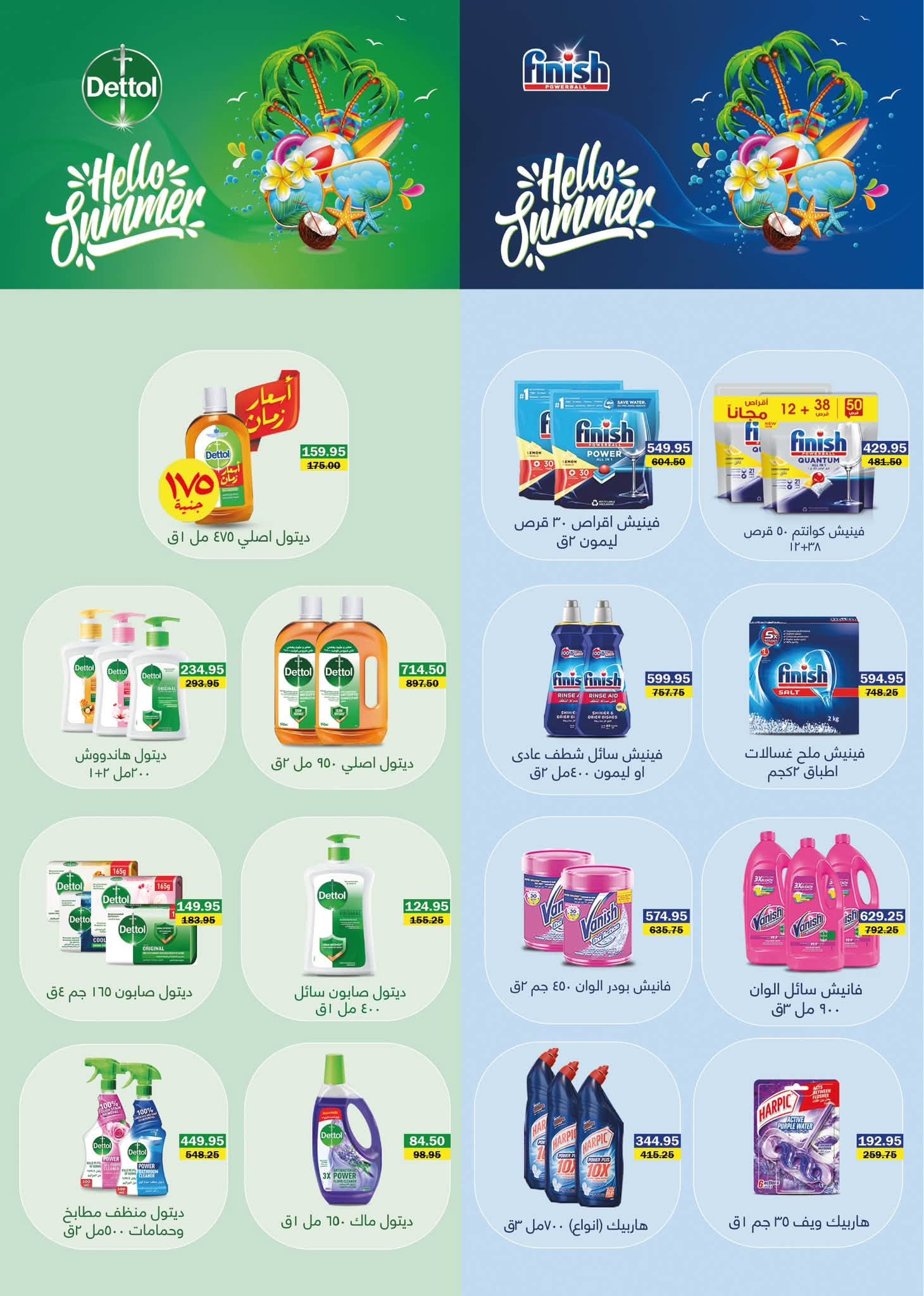 Flamingo Hypermarket Egypt offers from 29 June to 11 July 2026 Summer time Deals - Flamingo Hypermarket - Egypt - 29 June 2026 – 11 July 2026 - Page 33