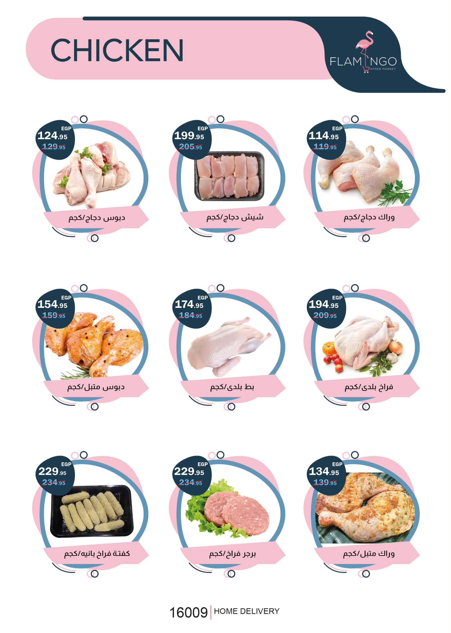Flamingo Hypermarket Egypt offers from 29 June to 11 July 2026 Summer time Deals - Flamingo Hypermarket - Egypt - 29 June 2026 – 11 July 2026 - Page 3