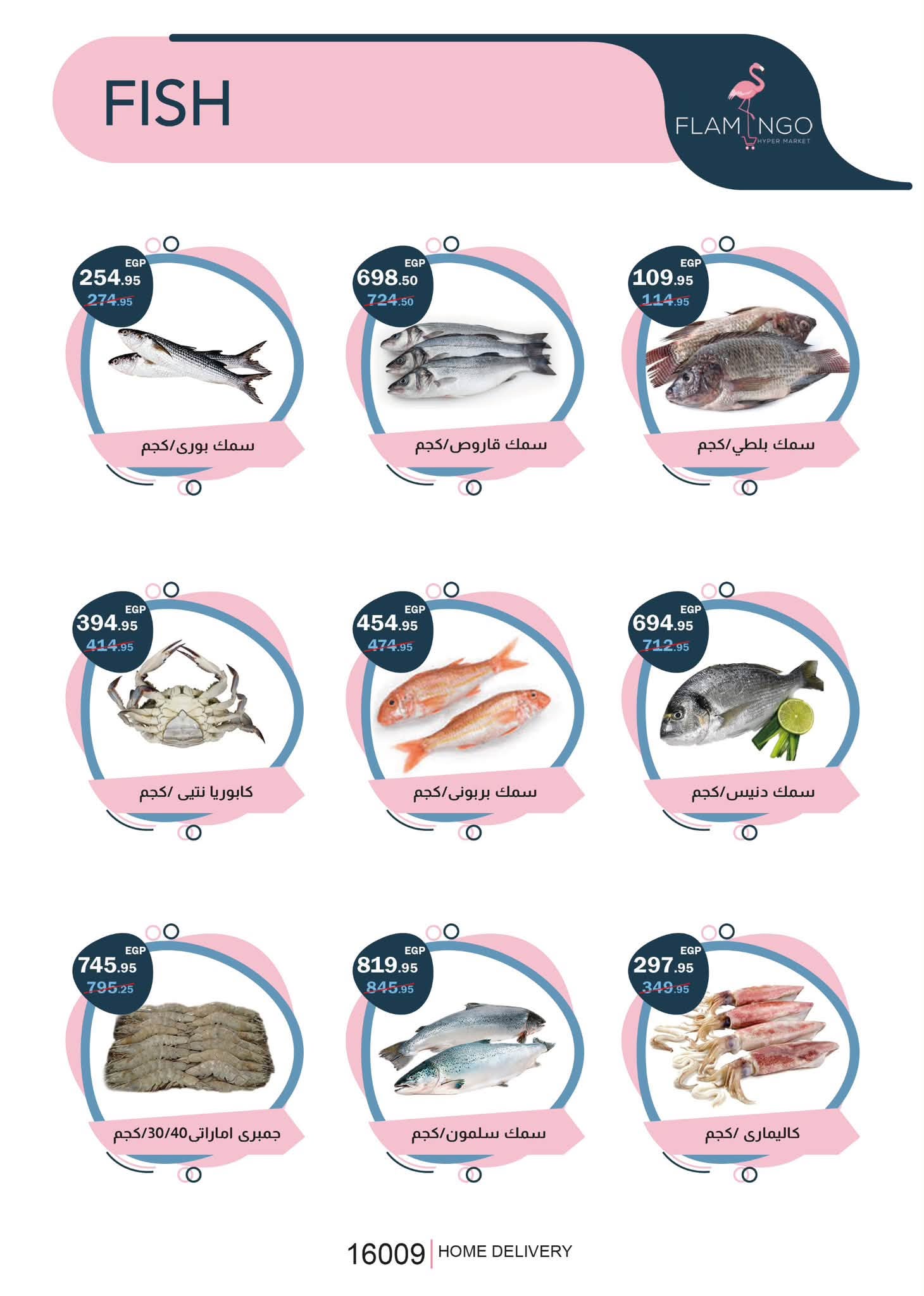 Flamingo Hypermarket Egypt offers from 29 June to 11 July 2026 Summer time Deals - Flamingo Hypermarket - Egypt - 29 June 2026 – 11 July 2026 - Page 4