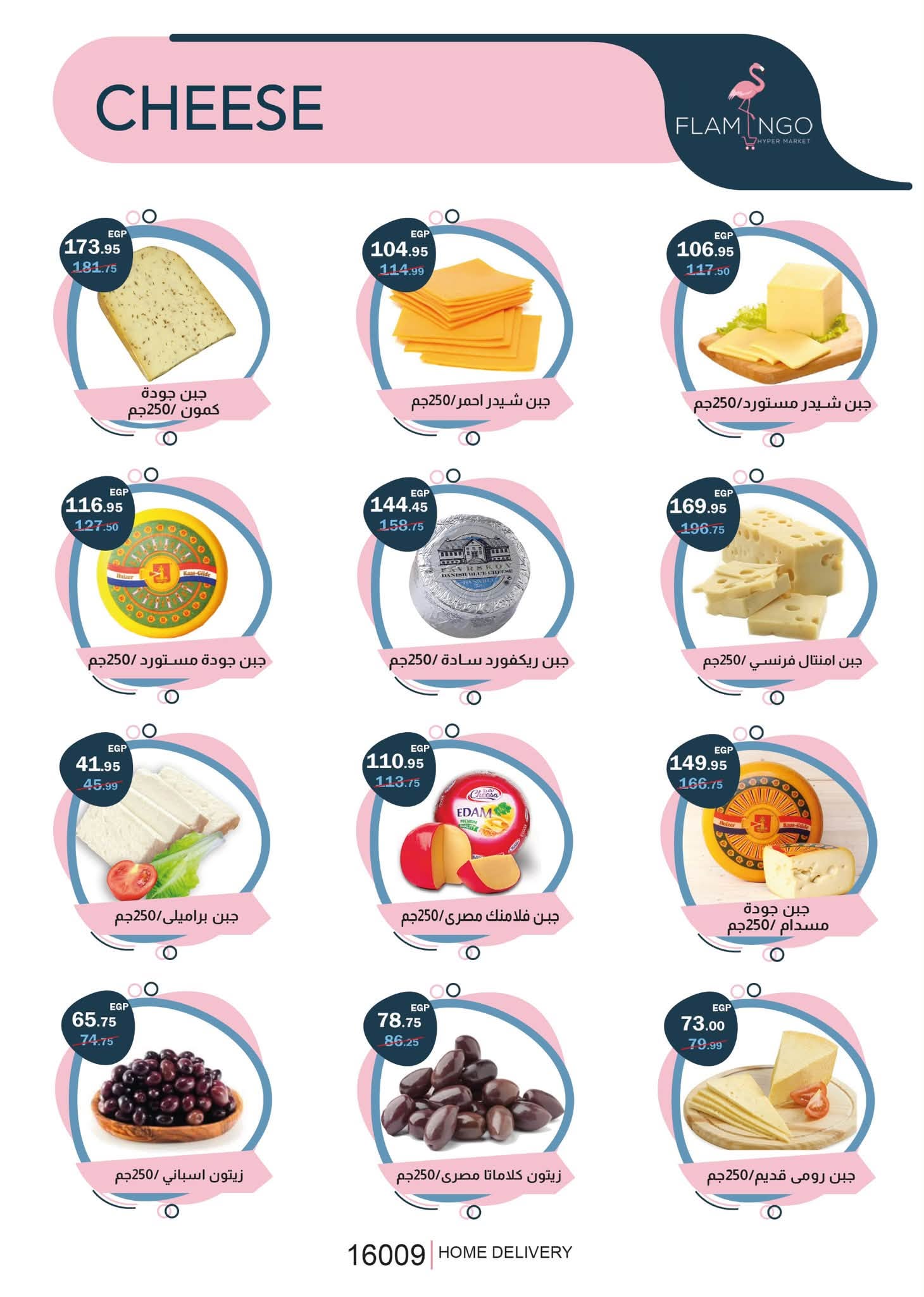 Flamingo Hypermarket Egypt offers from 29 June to 11 July 2026 Summer time Deals - Flamingo Hypermarket - Egypt - 29 June 2026 – 11 July 2026 - Page 5