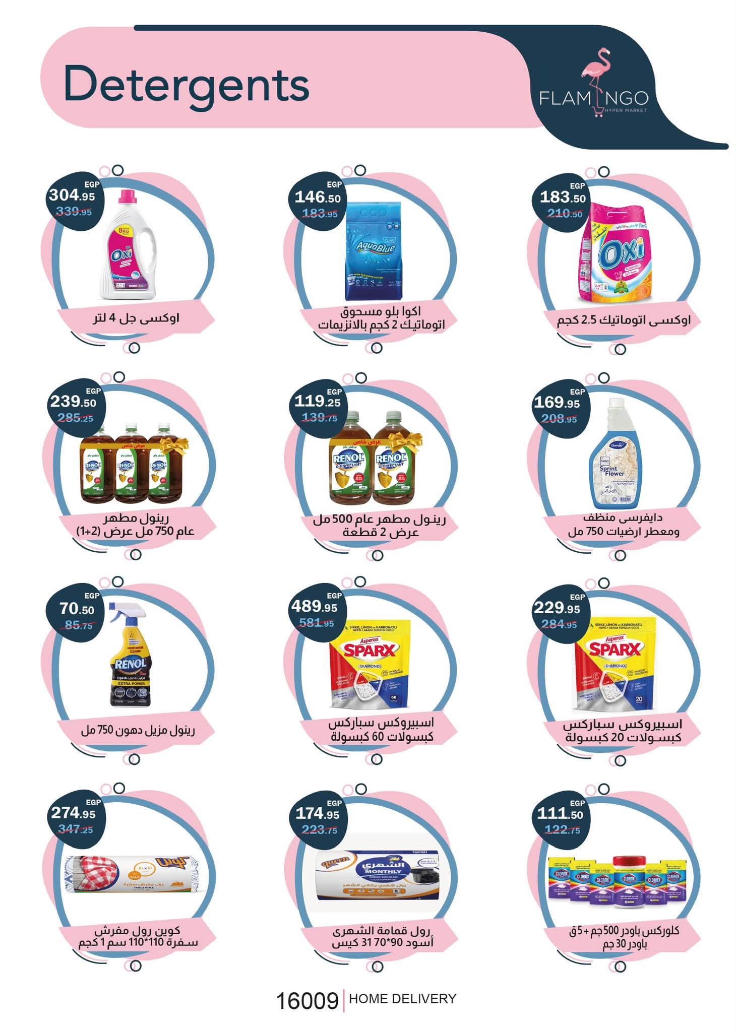 Flamingo Hypermarket Egypt offers from 29 June to 11 July 2026 Summer time Deals - Flamingo Hypermarket - Egypt - 29 June 2026 – 11 July 2026 - Page 36