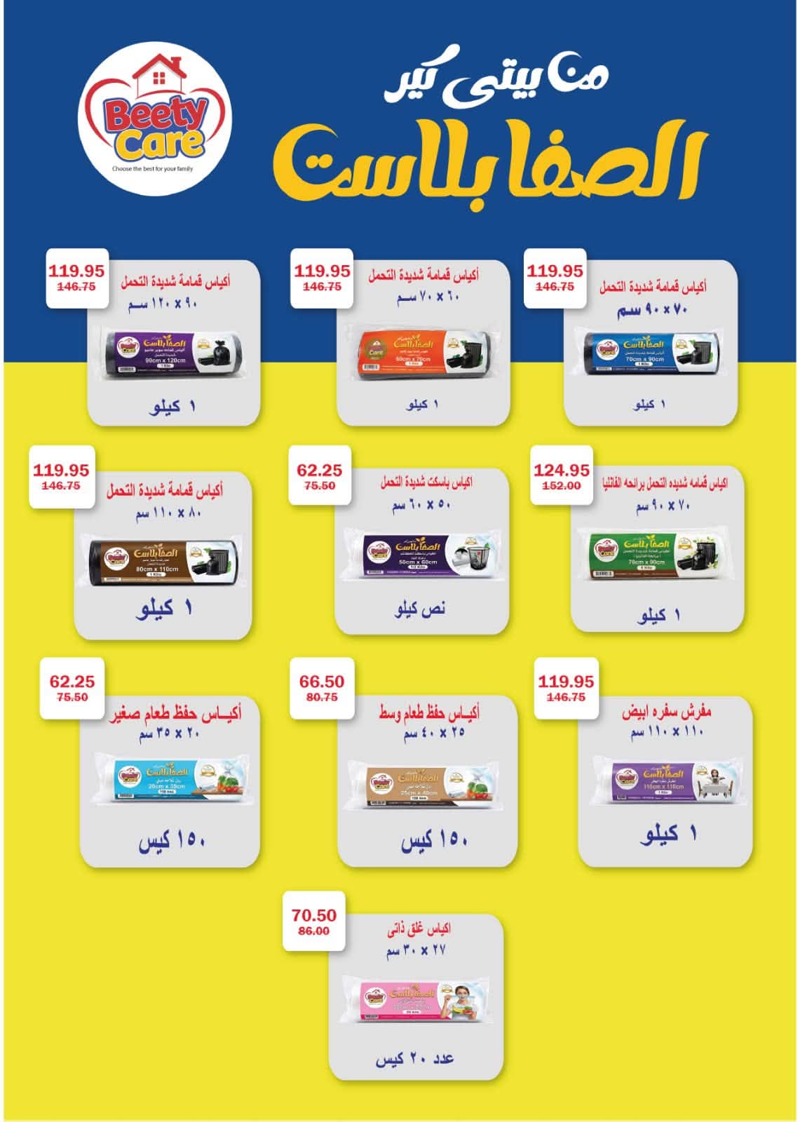 Flamingo Hypermarket Egypt offers from 29 June to 11 July 2026 Summer time Deals - Flamingo Hypermarket - Egypt - 29 June 2026 – 11 July 2026 - Page 38