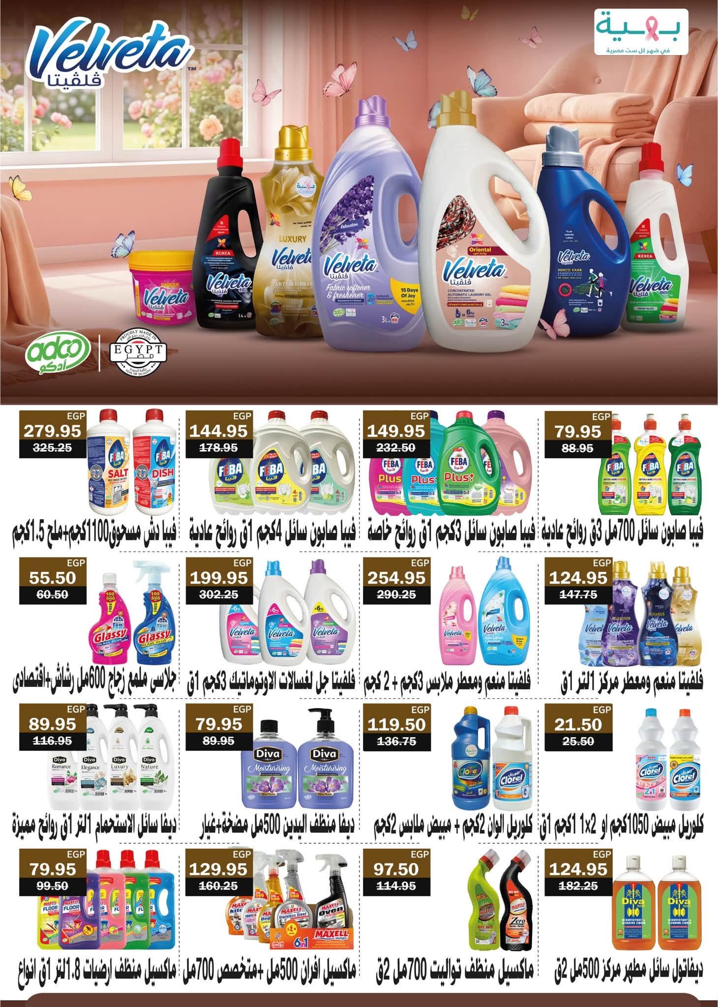 Flamingo Hypermarket Egypt offers from 29 June to 11 July 2026 Summer time Deals - Flamingo Hypermarket - Egypt - 29 June 2026 – 11 July 2026 - Page 35