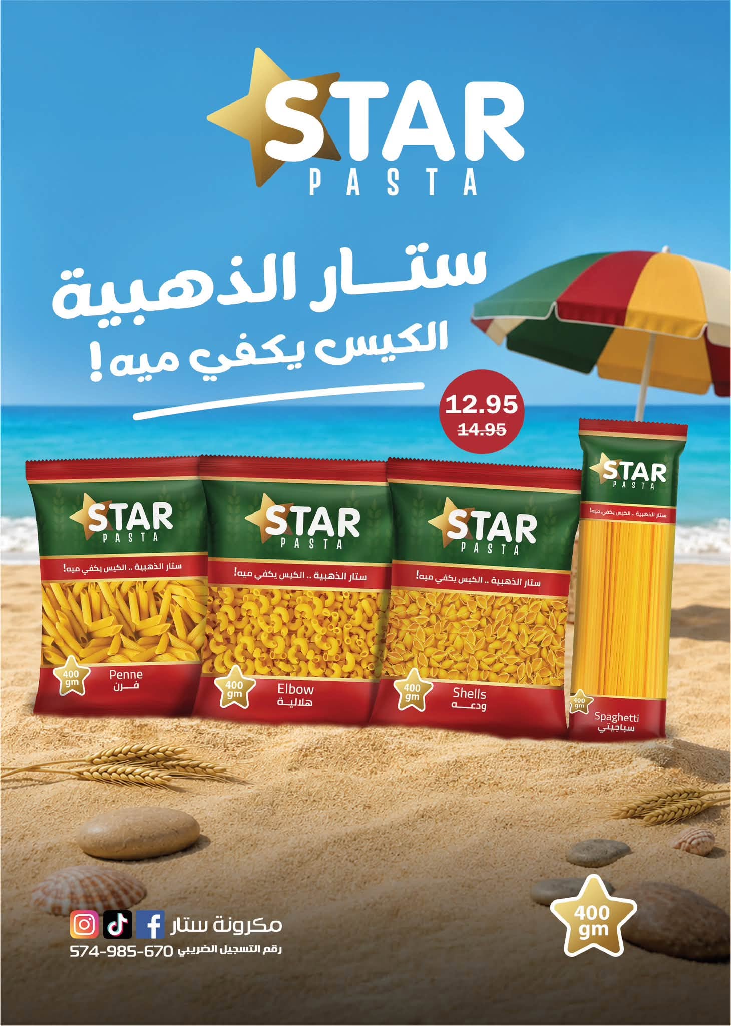 Flamingo Hypermarket Egypt offers from 29 June to 11 July 2026 Summer time Deals - Flamingo Hypermarket - Egypt - 29 June 2026 – 11 July 2026 - Page 16