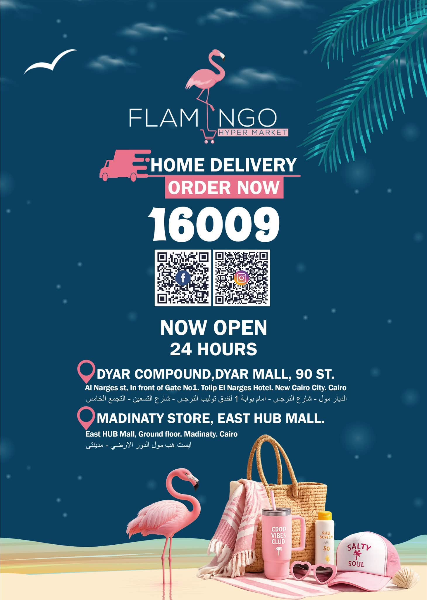 Flamingo Hypermarket Egypt offers from 29 June to 11 July 2026 Summer time Deals - Flamingo Hypermarket - Egypt - 29 June 2026 – 11 July 2026 - Page 41