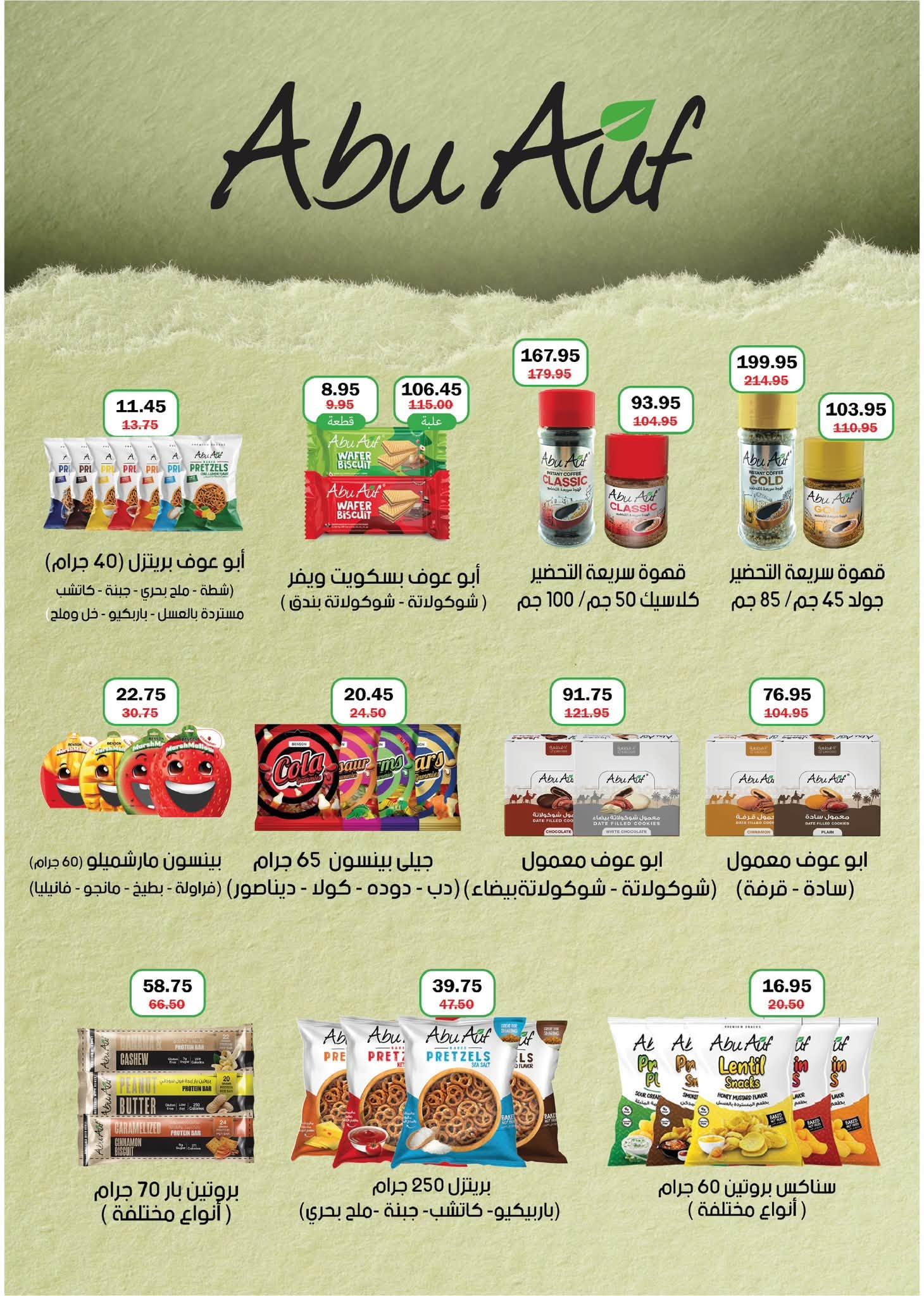 Flamingo Hypermarket Egypt offers from 29 June to 11 July 2026 Summer time Deals - Flamingo Hypermarket - Egypt - 29 June 2026 – 11 July 2026 - Page 24