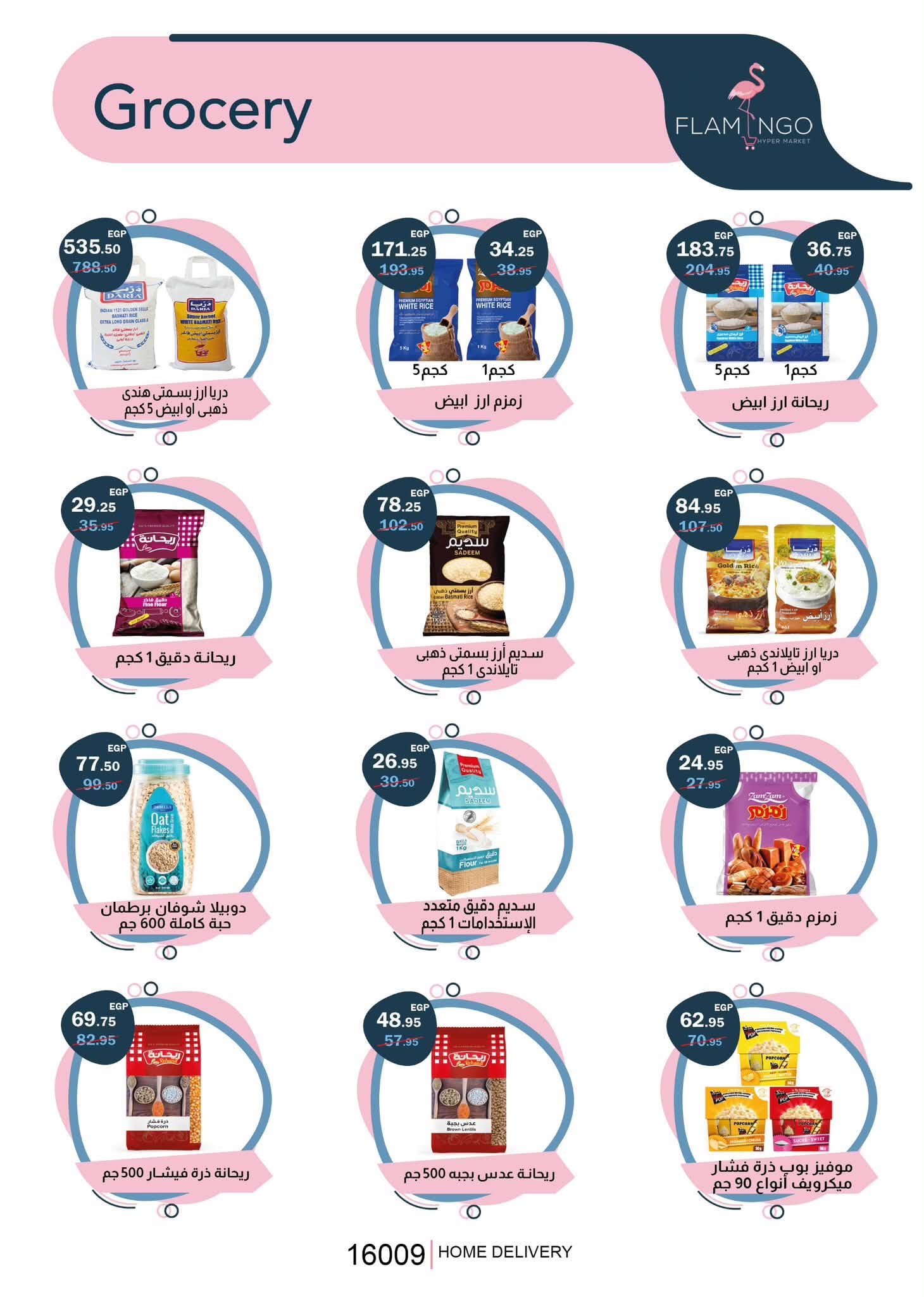 Flamingo Hypermarket Egypt offers from 29 June to 11 July 2026 Summer time Deals - Flamingo Hypermarket - Egypt - 29 June 2026 – 11 July 2026 - Page 17