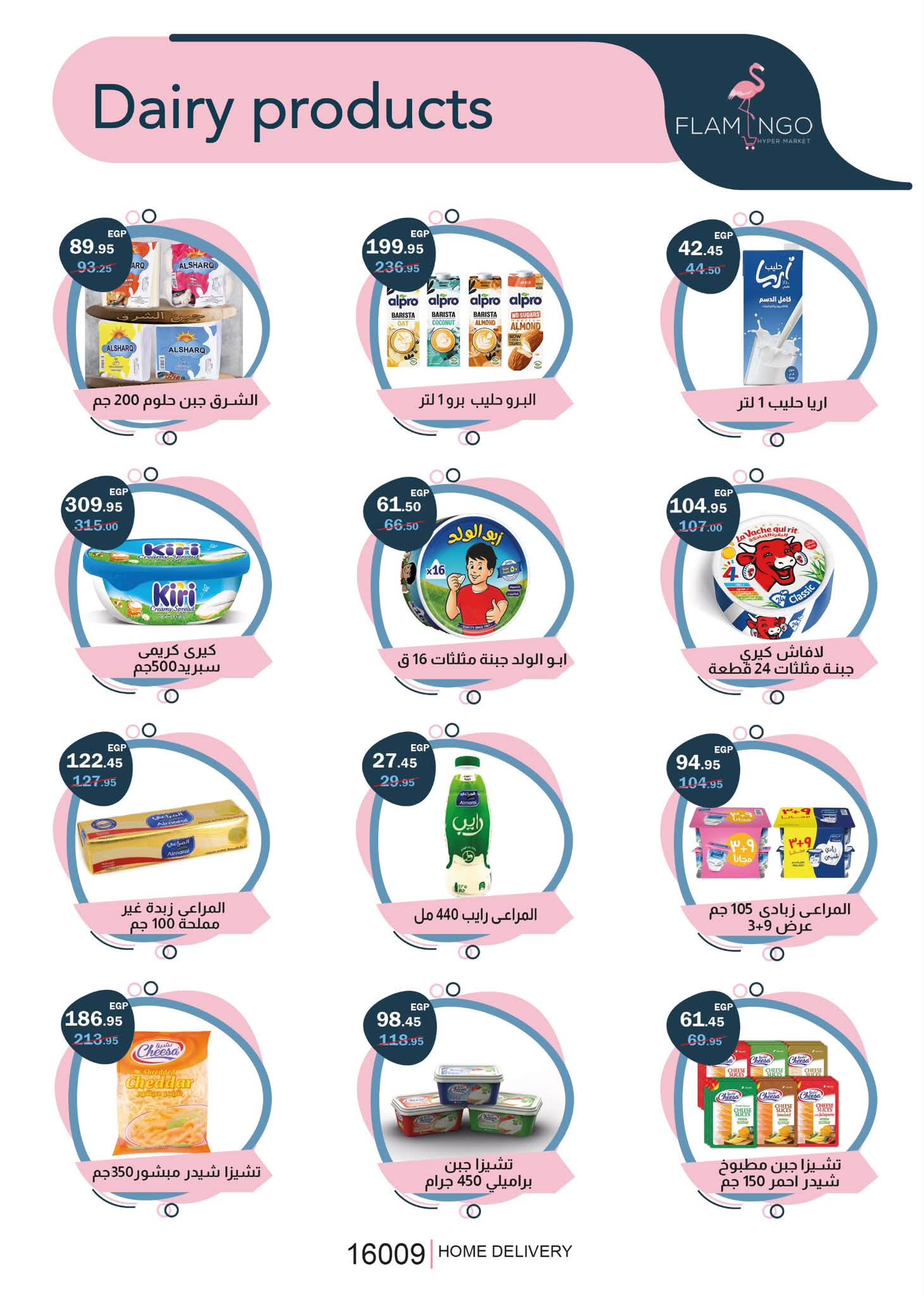 Flamingo Hypermarket Egypt offers from 29 June to 11 July 2026 Summer time Deals - Flamingo Hypermarket - Egypt - 29 June 2026 – 11 July 2026 - Page 7